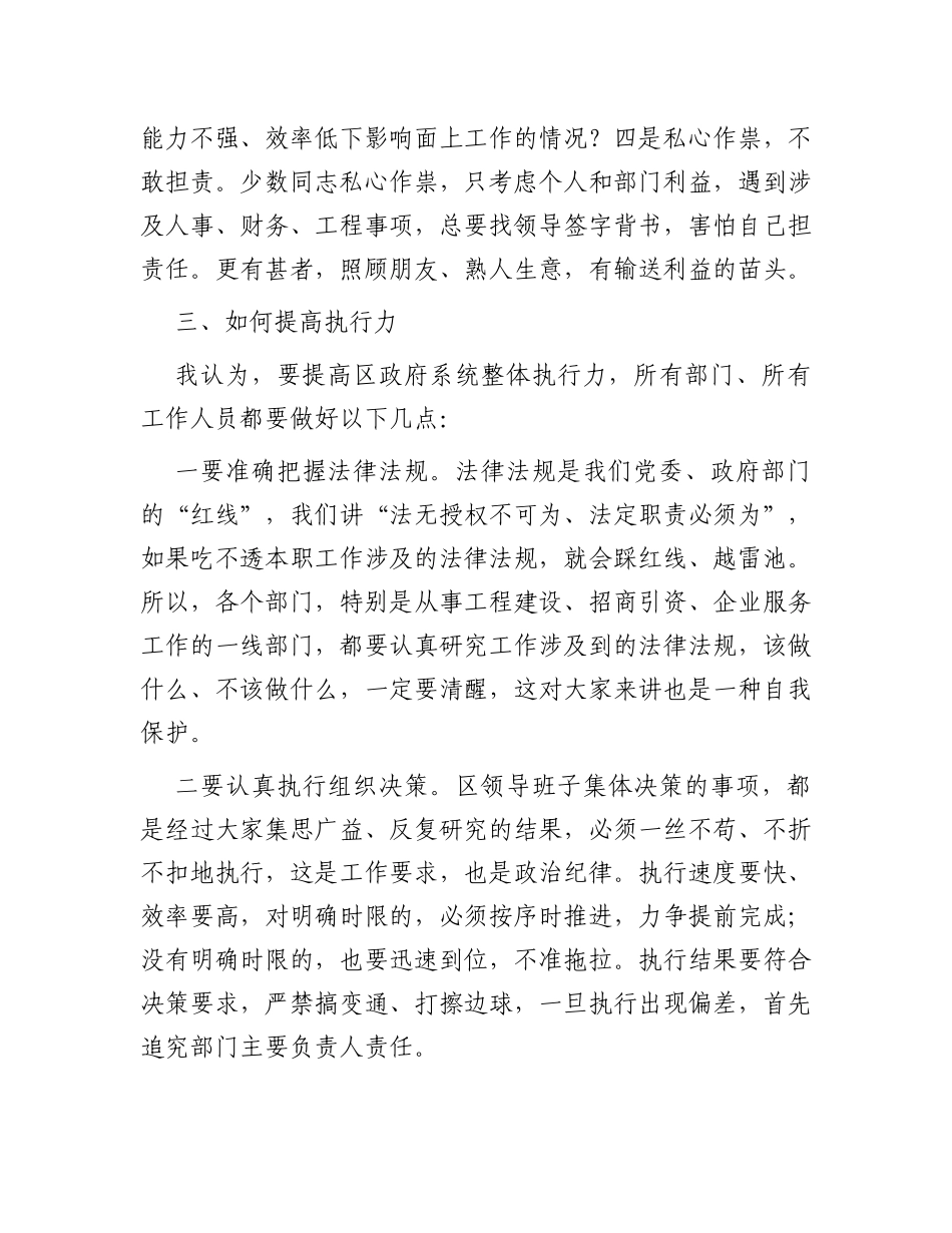 在提高政府系统执行力大会上的讲话_第3页