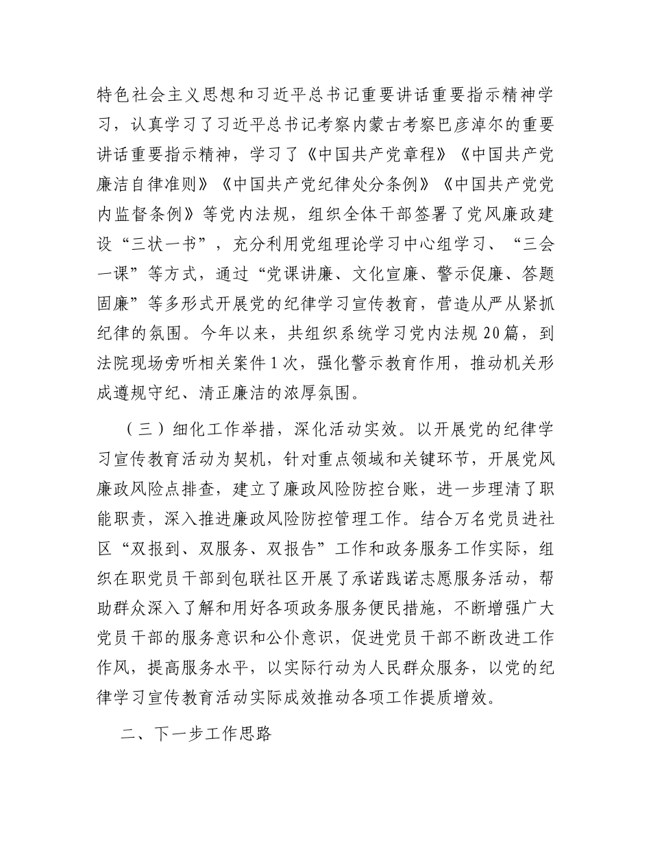 关于开展党的纪律学习宣传教育活动的情况报告_第2页