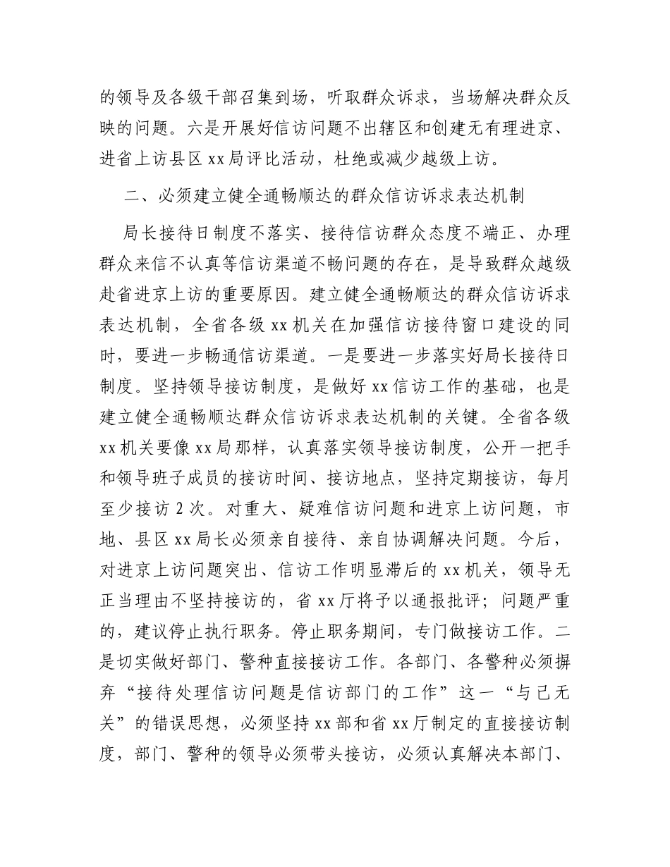在推进信访工作会议上的讲话_第3页