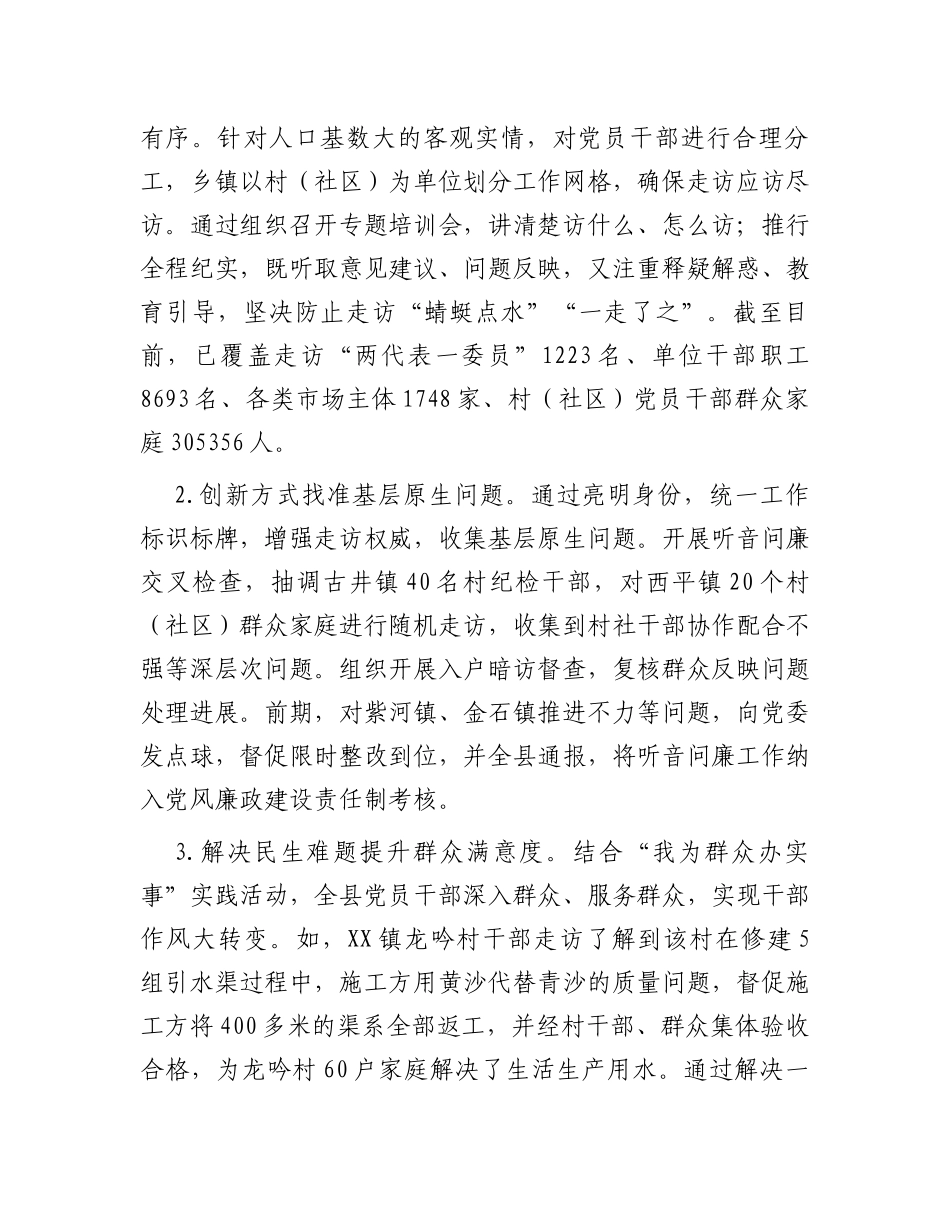 关于清风肃纪行动开展情况的报告_第2页