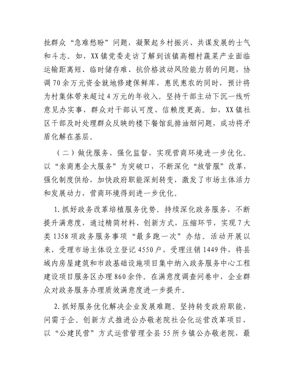 关于清风肃纪行动开展情况的报告_第3页