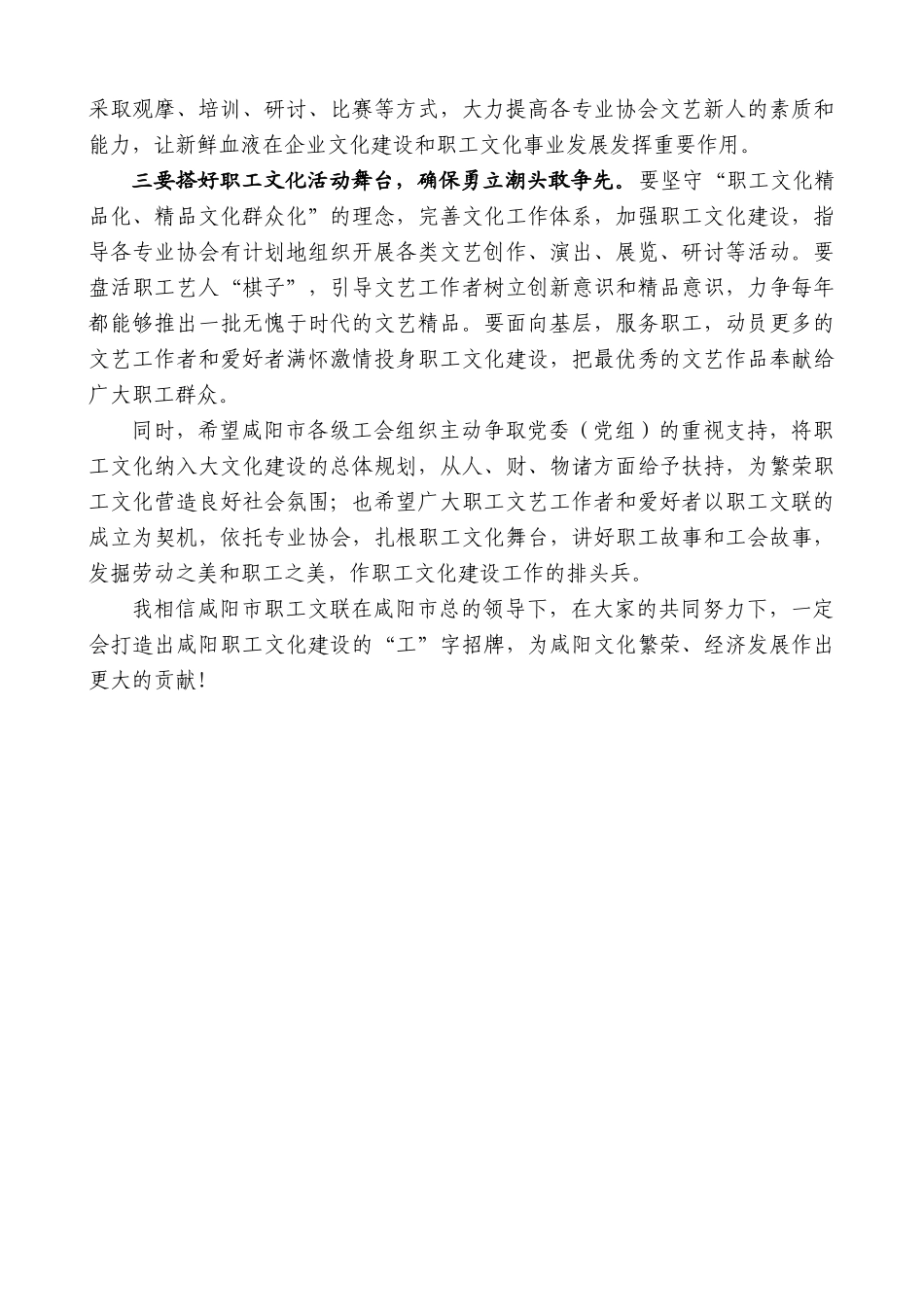 在咸阳市职工文学艺术界联合会成立暨第一次代表大会上的讲话_第2页
