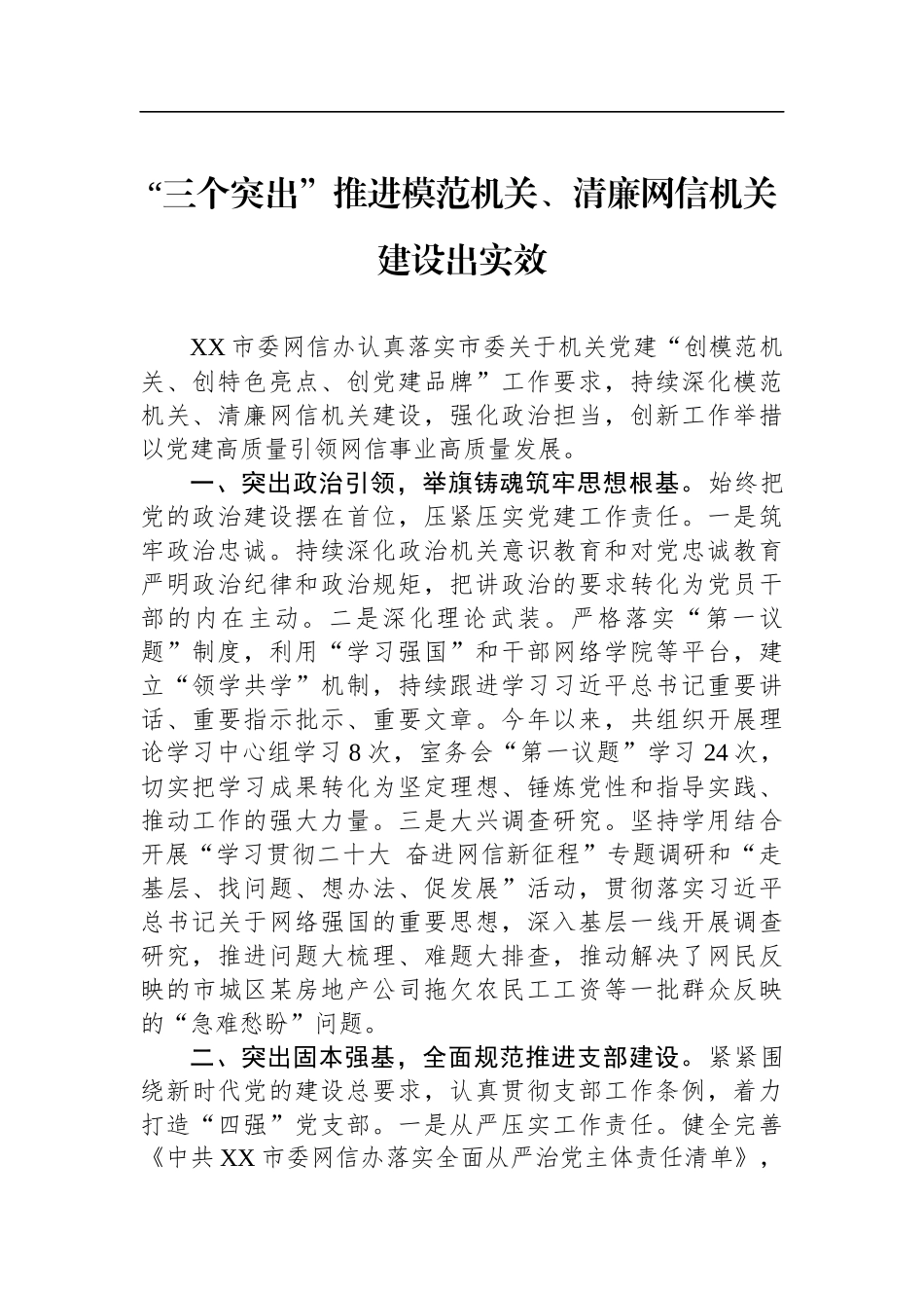 关于清廉机关建设的材料汇编（18篇）_第2页