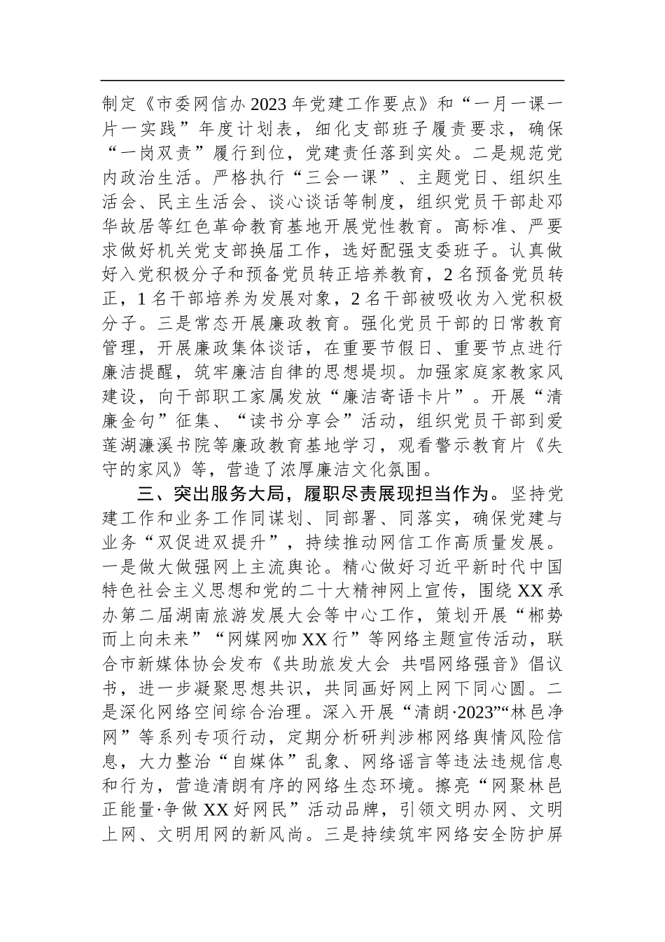 关于清廉机关建设的材料汇编（18篇）_第3页