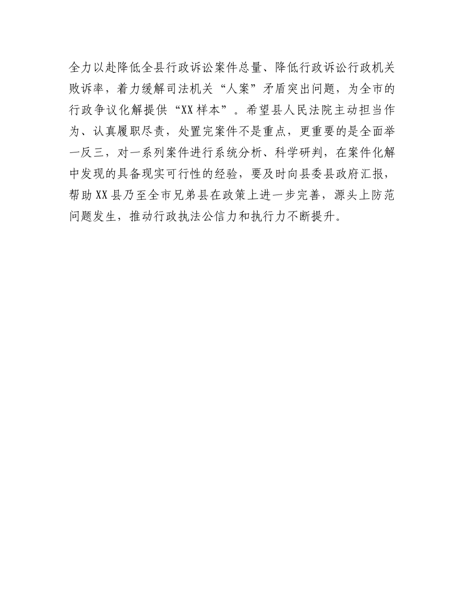 在县行政争议协调化解中心揭牌仪式上的讲话提纲_第3页