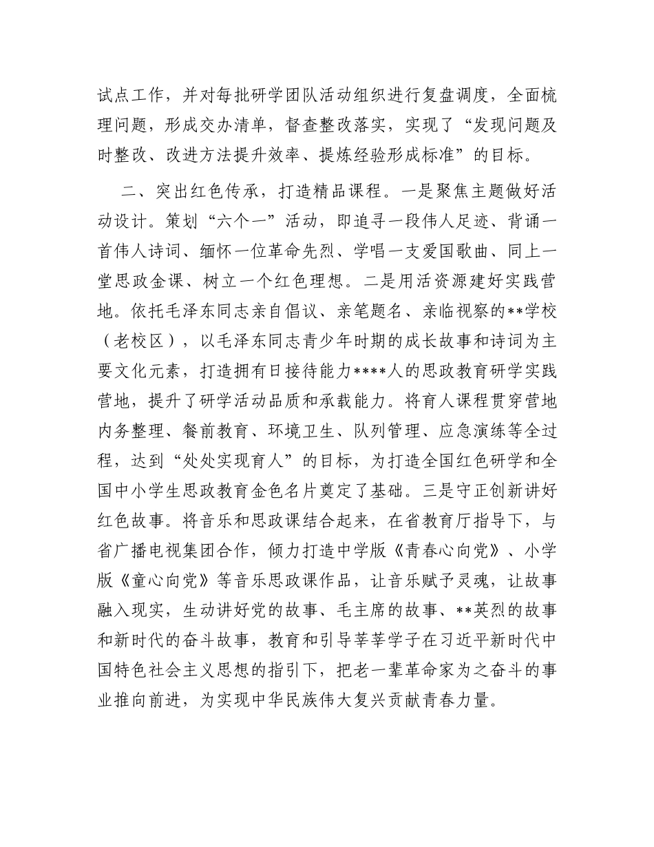 关于全市研学工作情况汇报材料_第2页