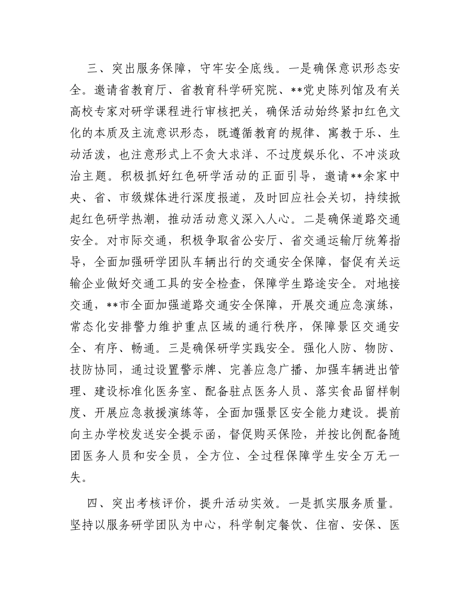 关于全市研学工作情况汇报材料_第3页