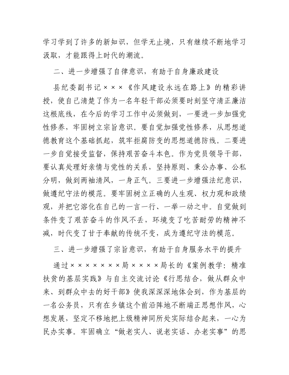 在县年轻优秀干部和人才递进培养计划班的发言_第2页