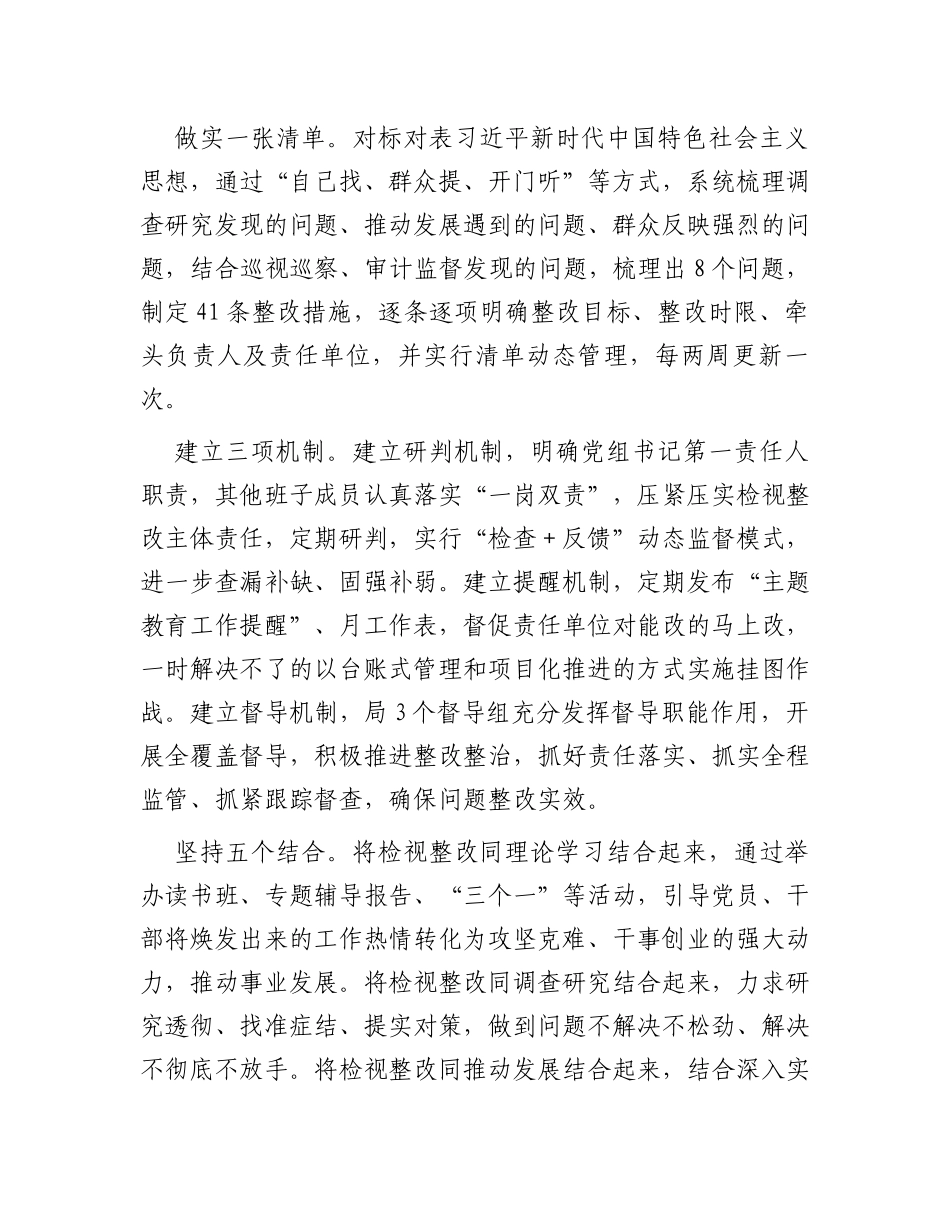 关于省市场监督管理局主题教育整改整治工作情况的通报_第2页