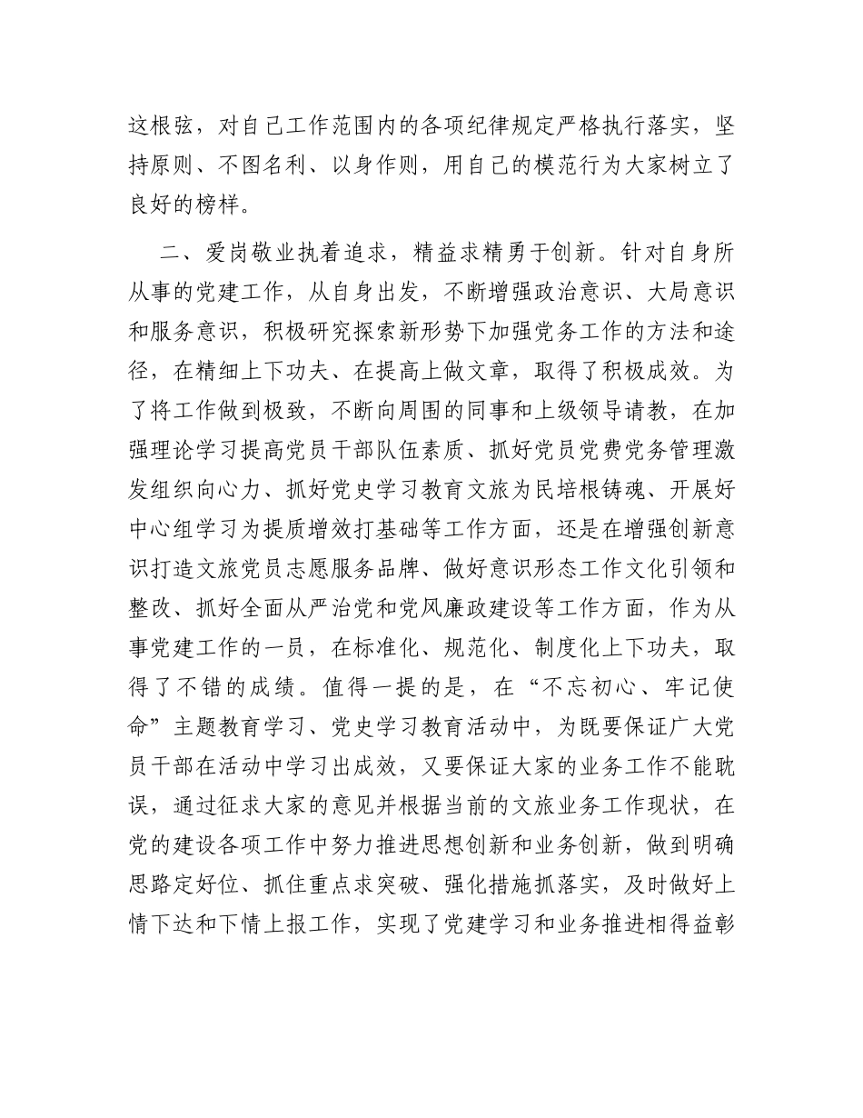 关于市文化和旅游局同志近三年思想工作小结_第2页