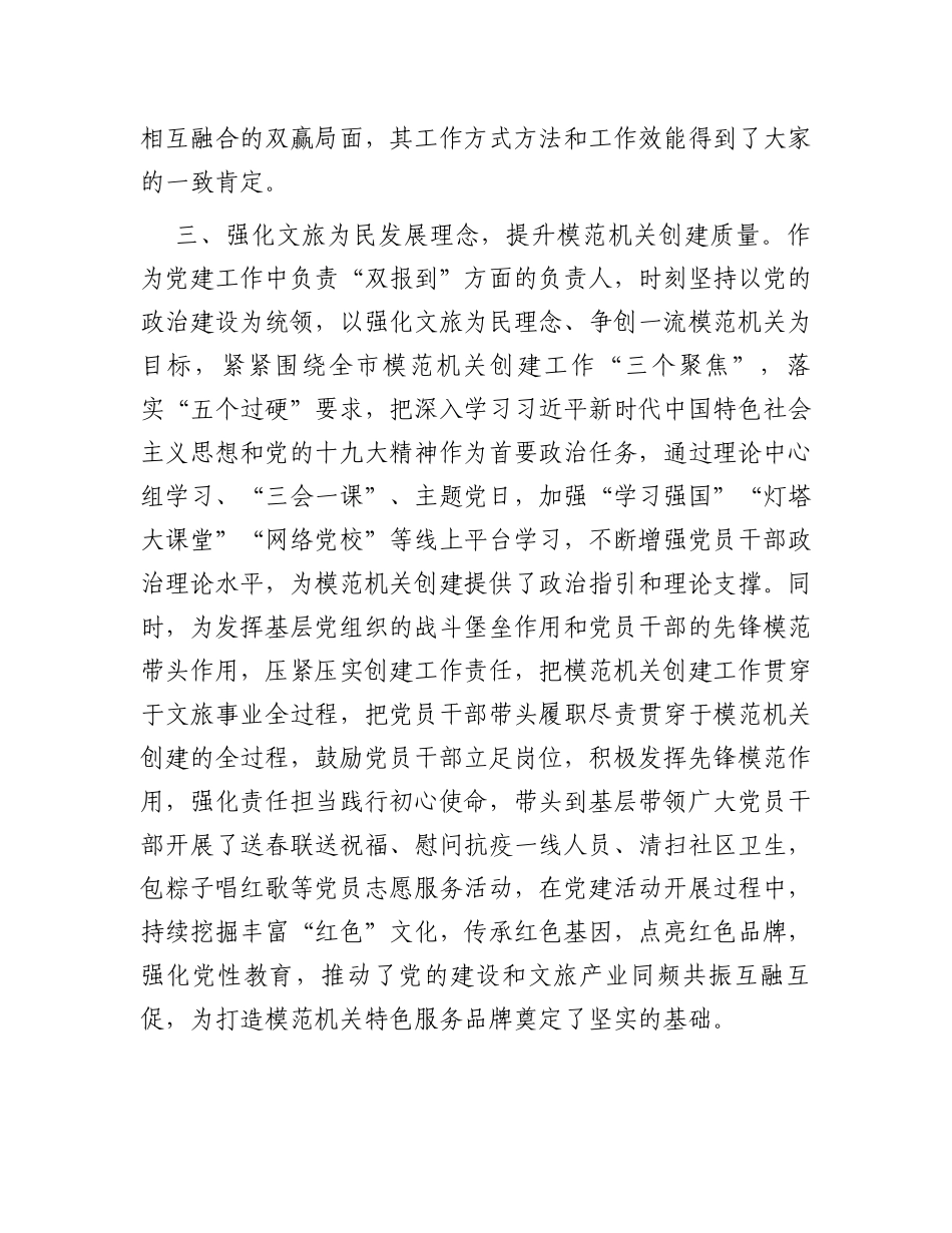 关于市文化和旅游局同志近三年思想工作小结_第3页