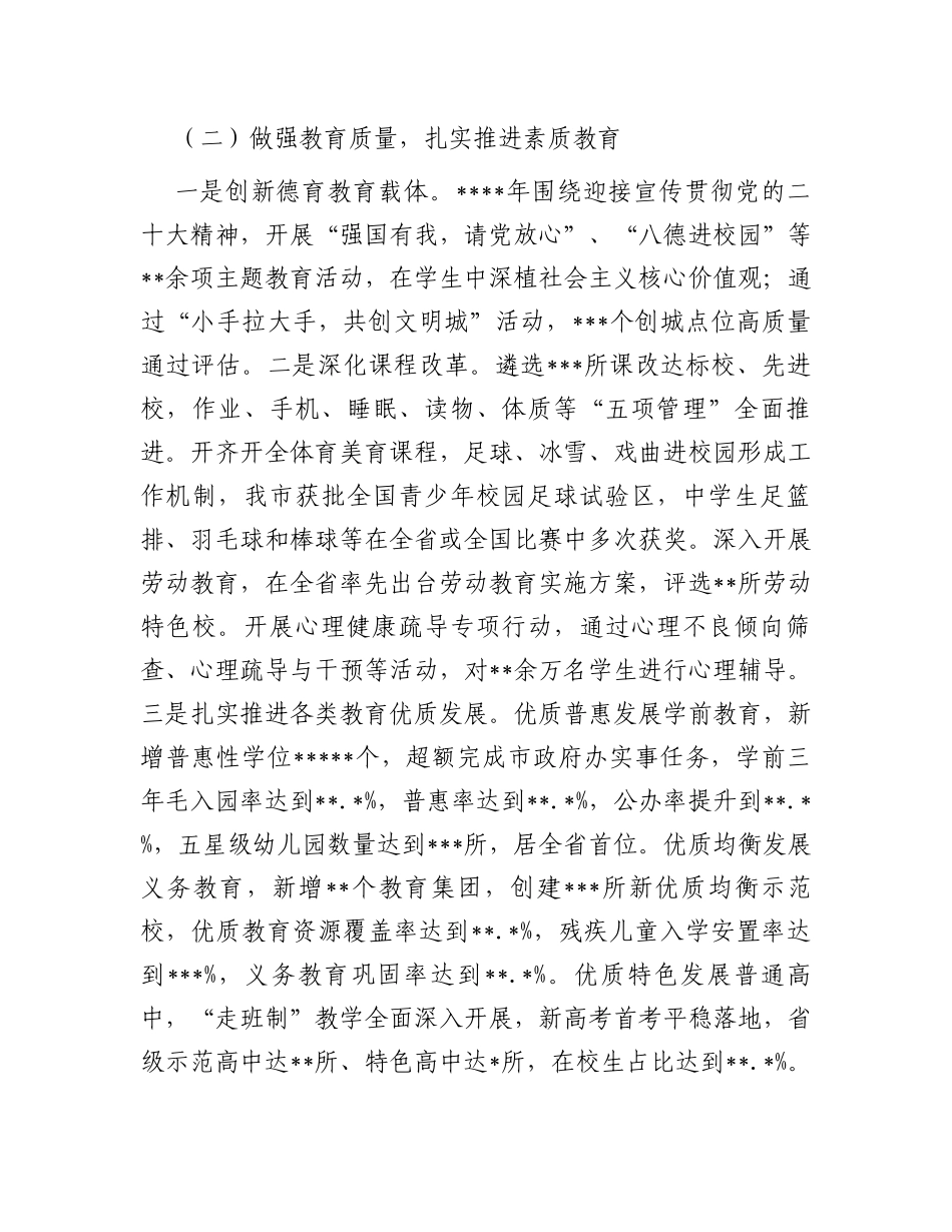 关于推动推动教育现代化工作的调研报告_第2页