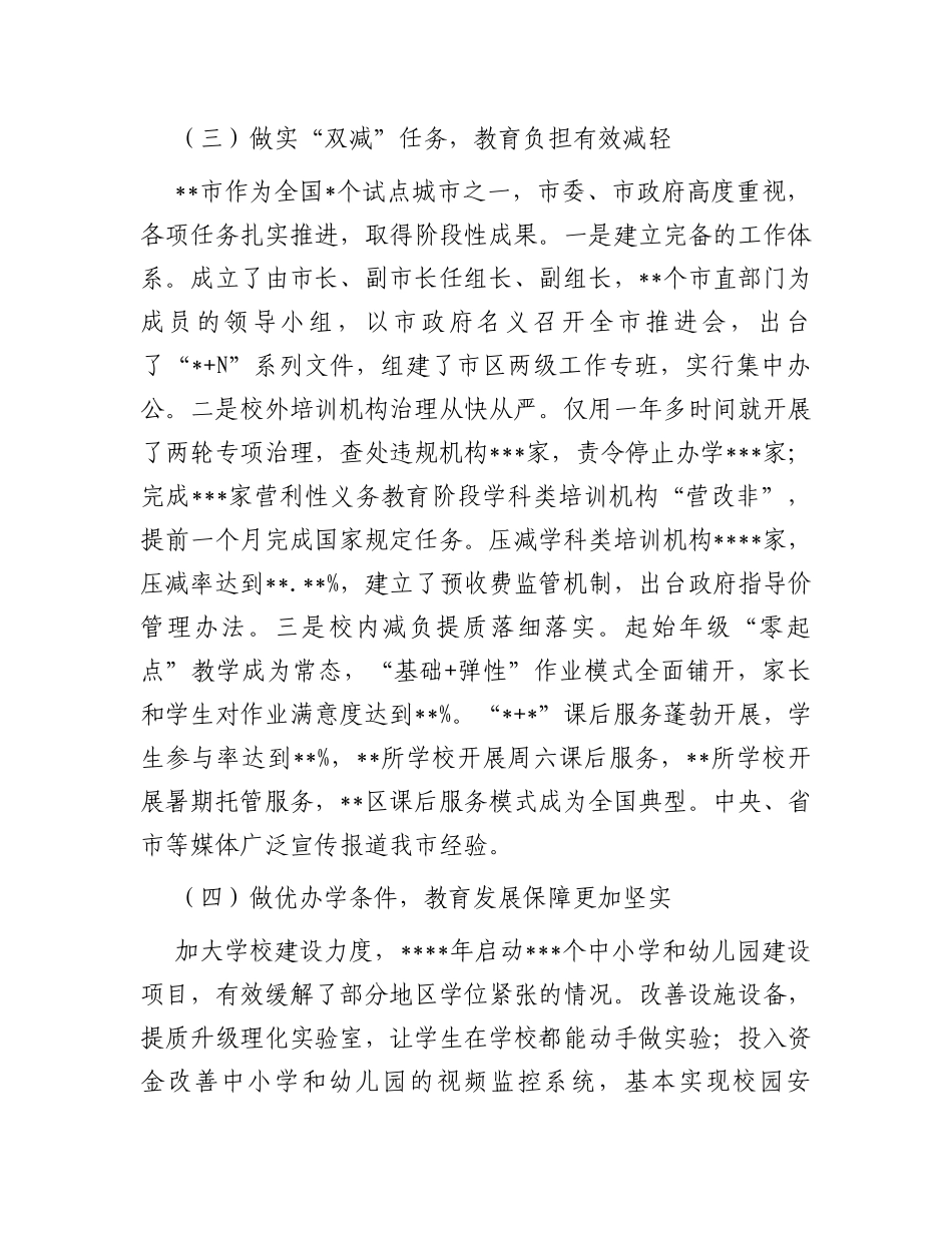 关于推动推动教育现代化工作的调研报告_第3页
