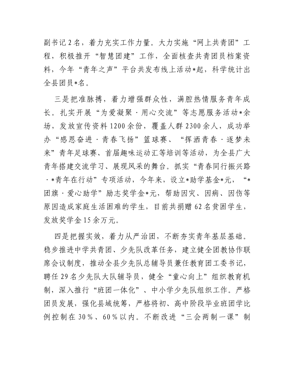 关于推进2023年共青团改革工作情况的报告_第2页