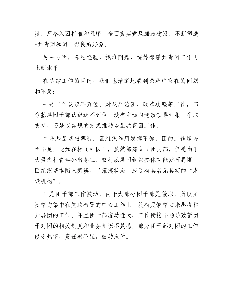 关于推进2023年共青团改革工作情况的报告_第3页