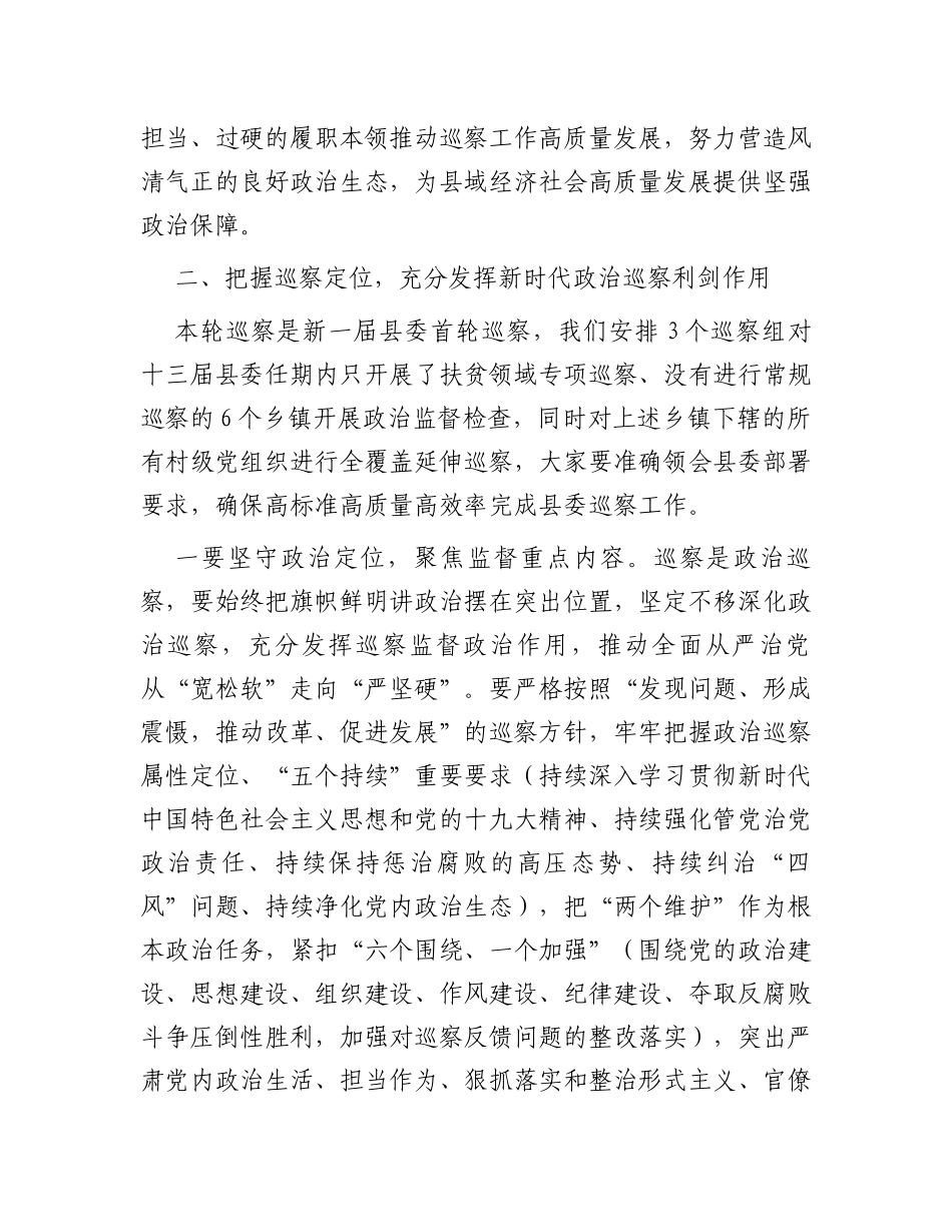 在县委第一轮常规巡察工作动员会上的讲话_第2页