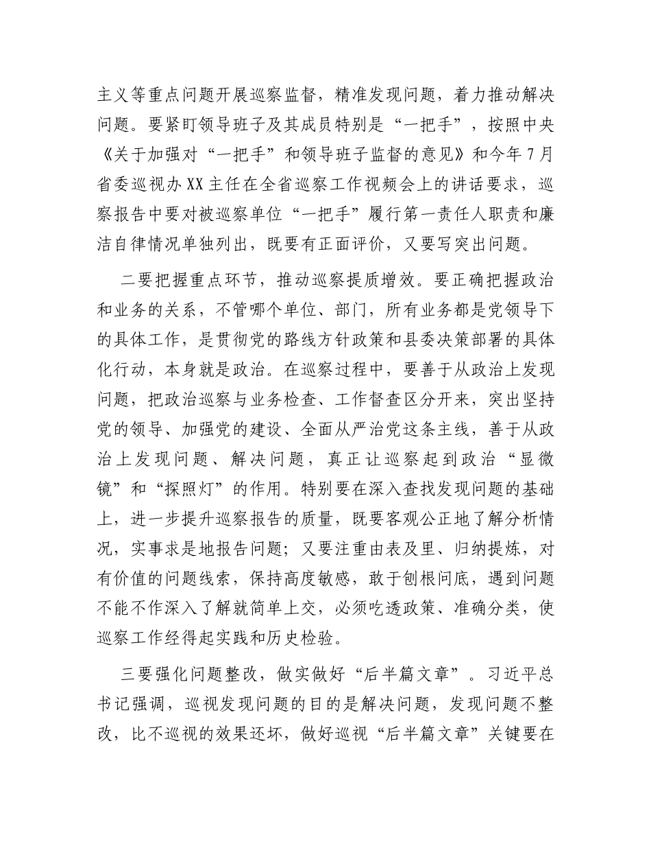 在县委第一轮常规巡察工作动员会上的讲话_第3页
