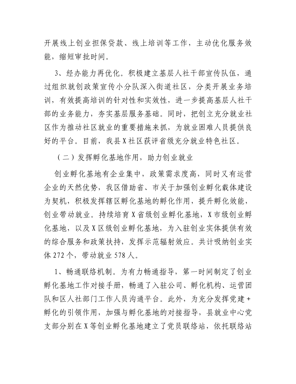 关于我县推进就业创业优化营商环境情况的调研报告_第2页