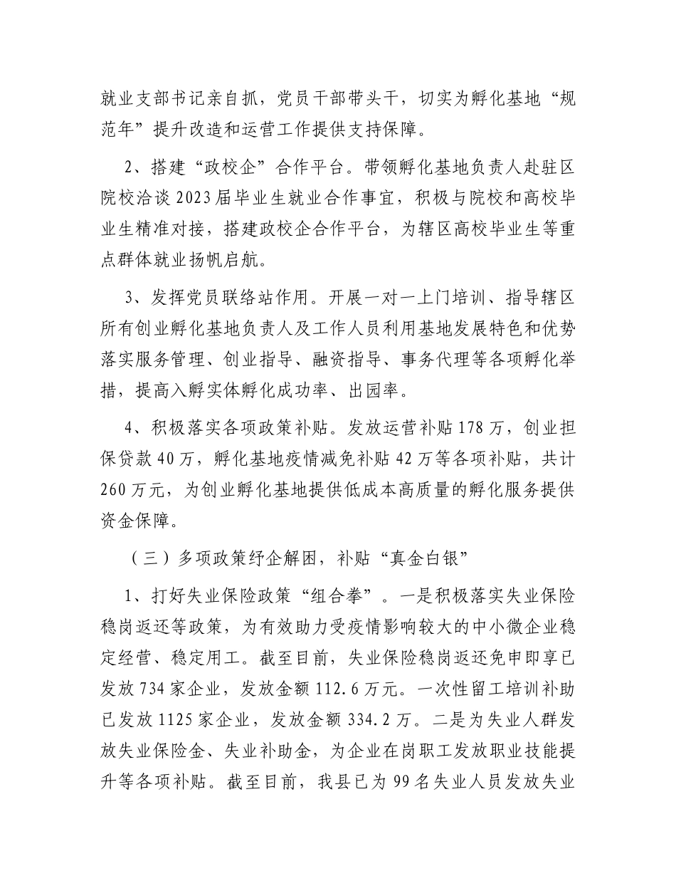 关于我县推进就业创业优化营商环境情况的调研报告_第3页