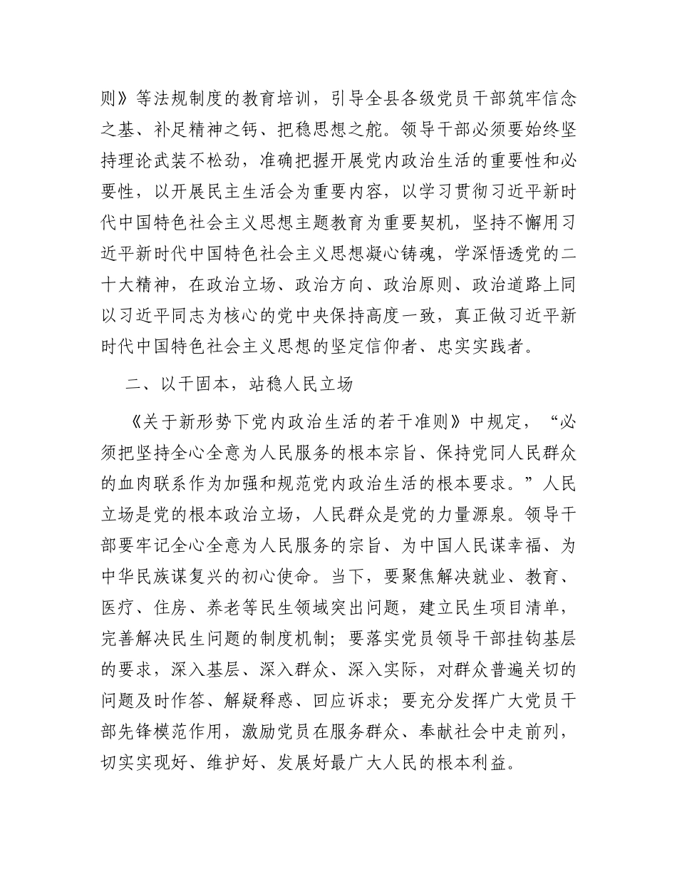 关于严肃党内政治生活等相关文件的学习感悟_第2页