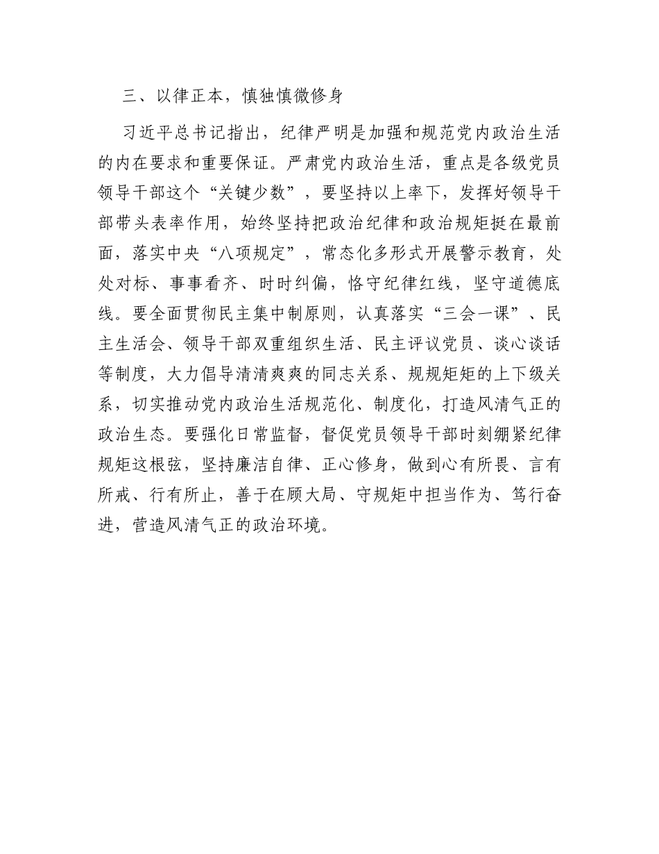 关于严肃党内政治生活等相关文件的学习感悟_第3页