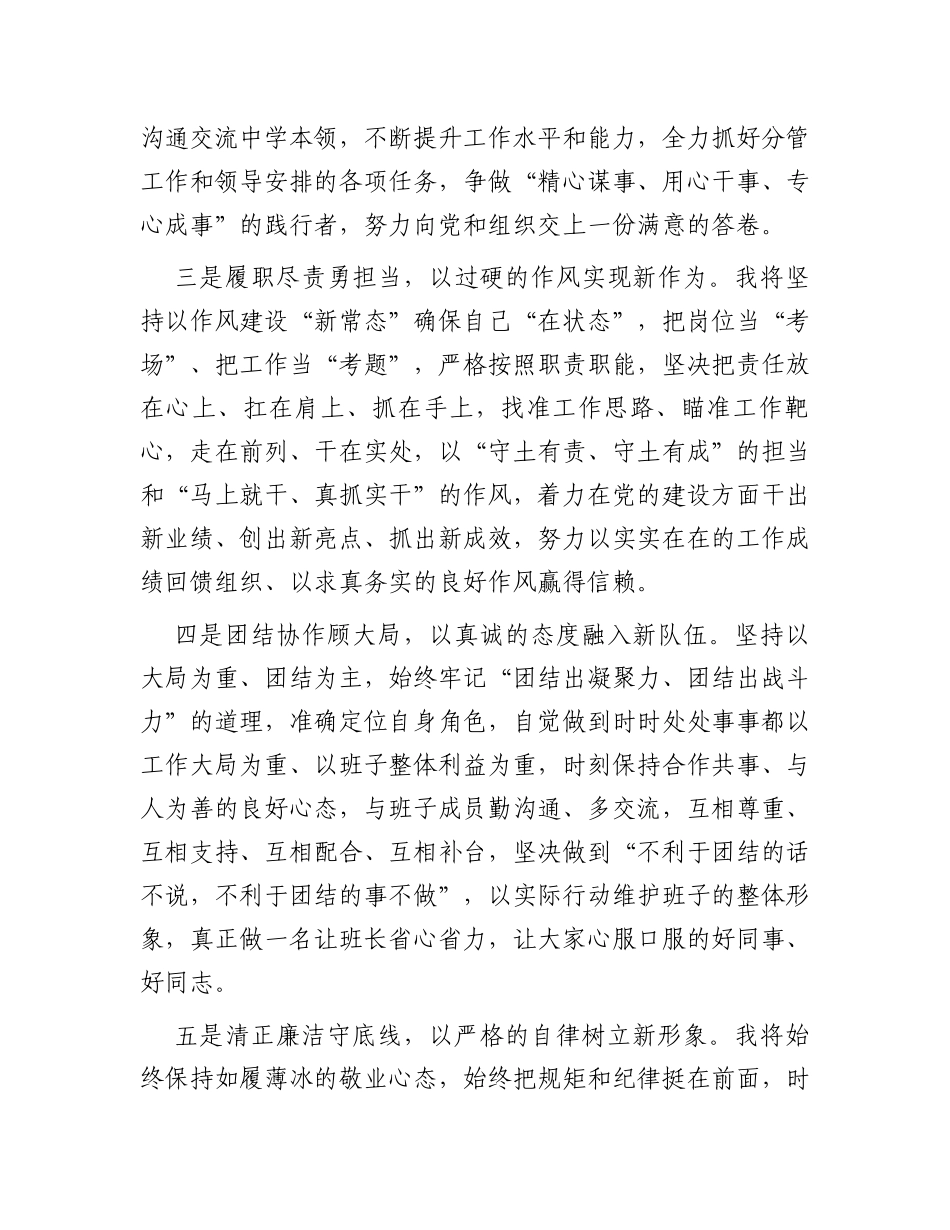 在县新任职干部大会上的新任职表态发言_第2页
