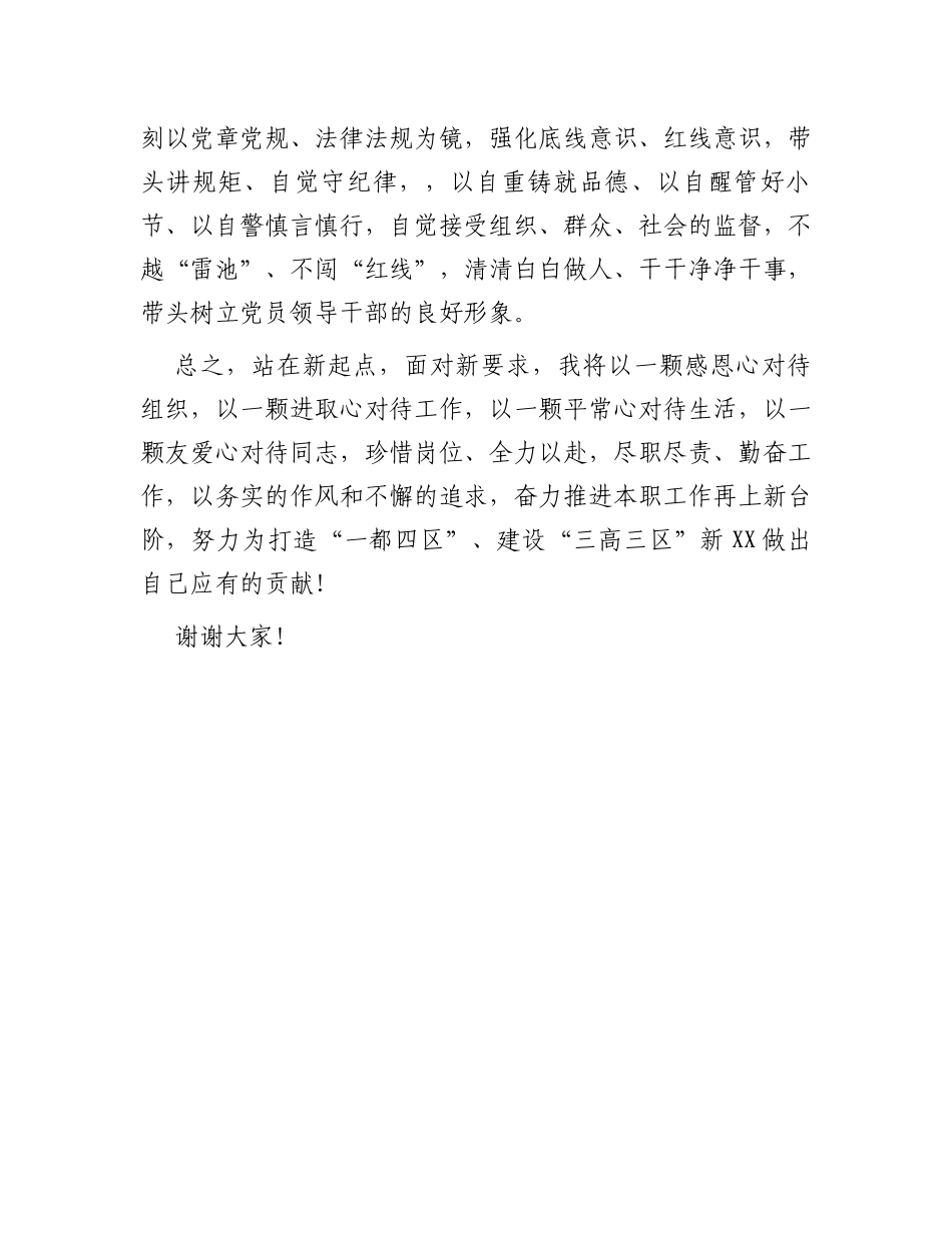 在县新任职干部大会上的新任职表态发言_第3页
