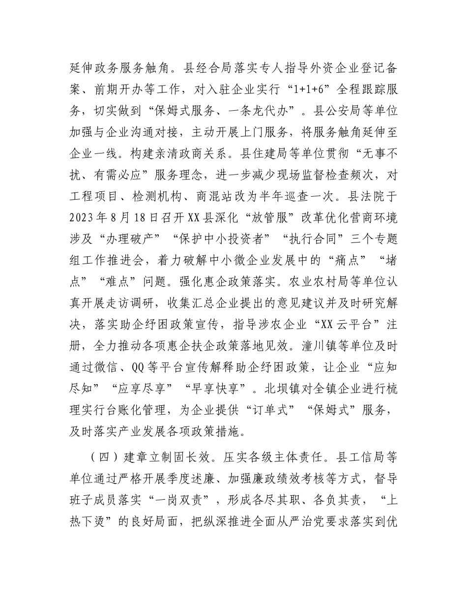 关于扎实开展破坏营商环境典型案例警示教育情况的报告_第3页