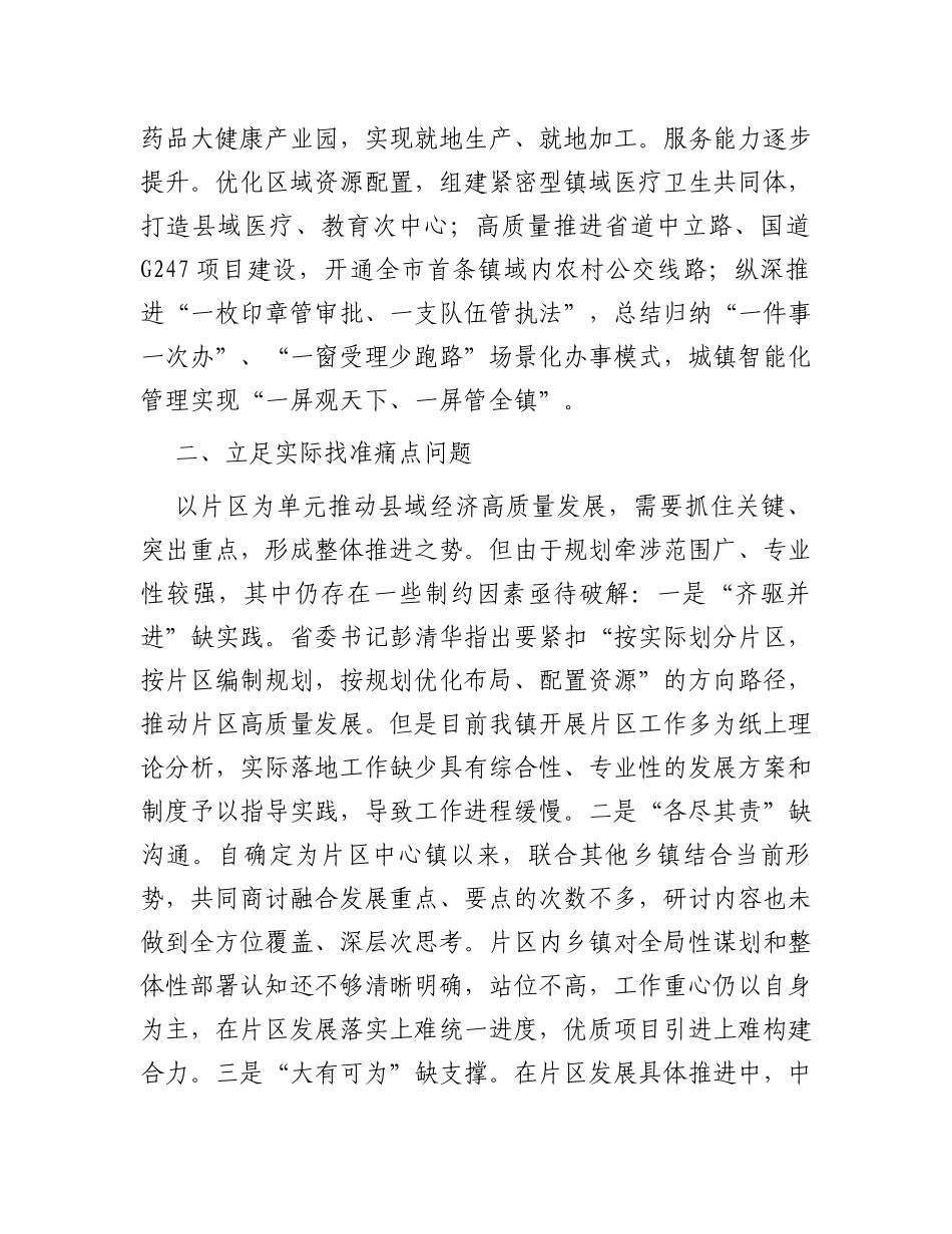 在县域经济高质量发展工作推进会议上的汇报发言_第2页