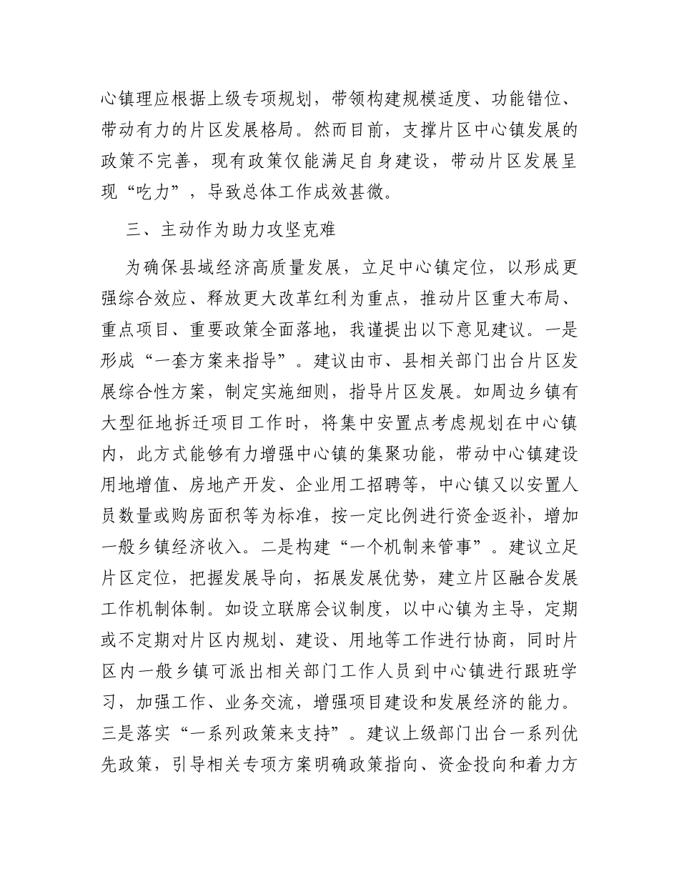在县域经济高质量发展工作推进会议上的汇报发言_第3页