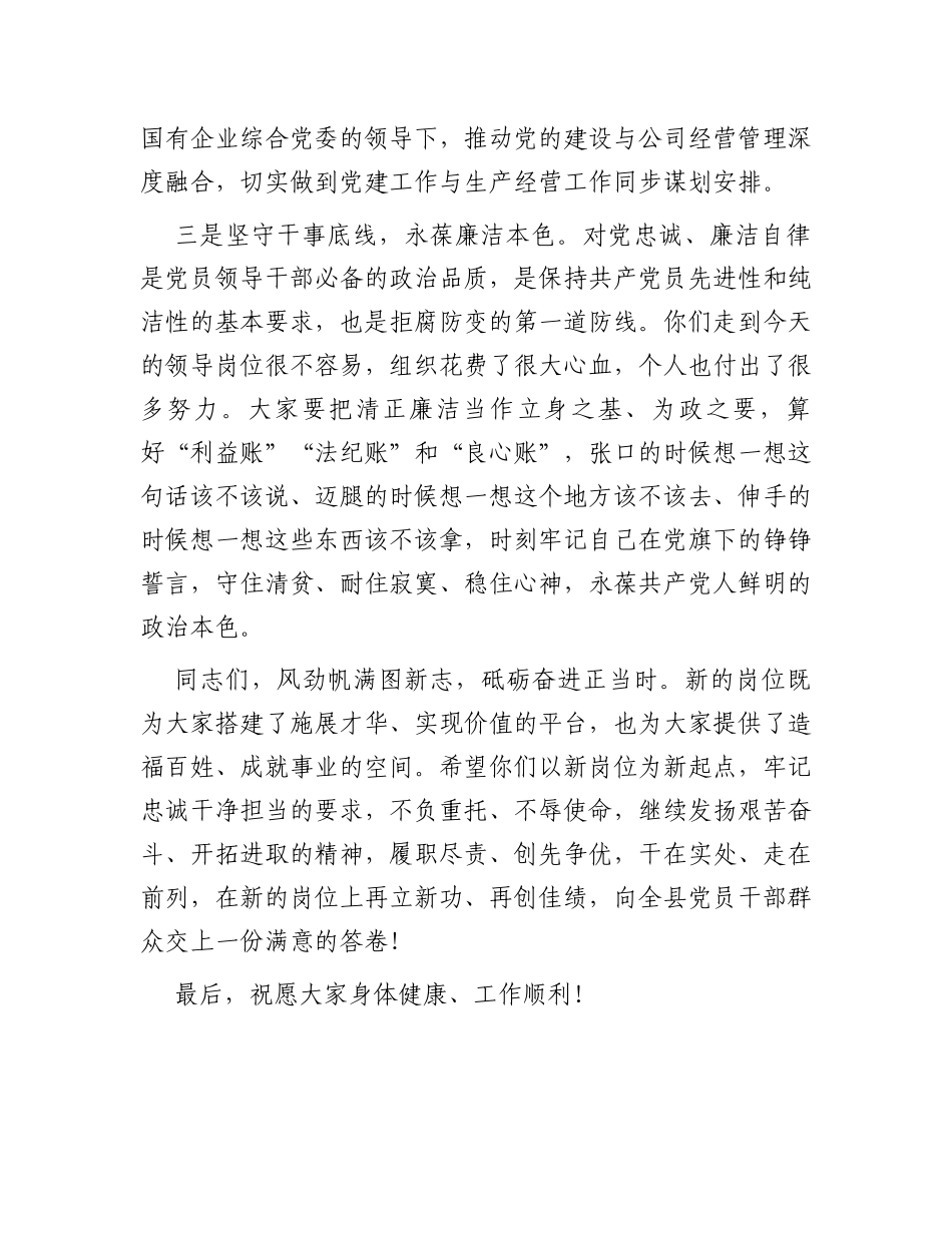 在新任干部任前谈话及廉政谈话会议上的讲话_第2页