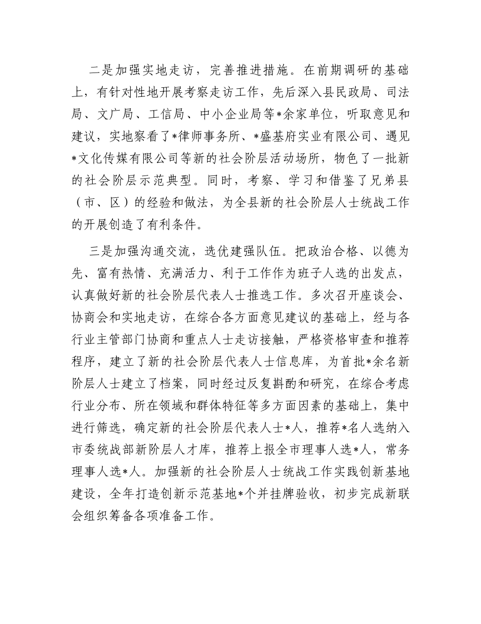 关于做好新的社会阶层人士统战工作的调研报告_第2页