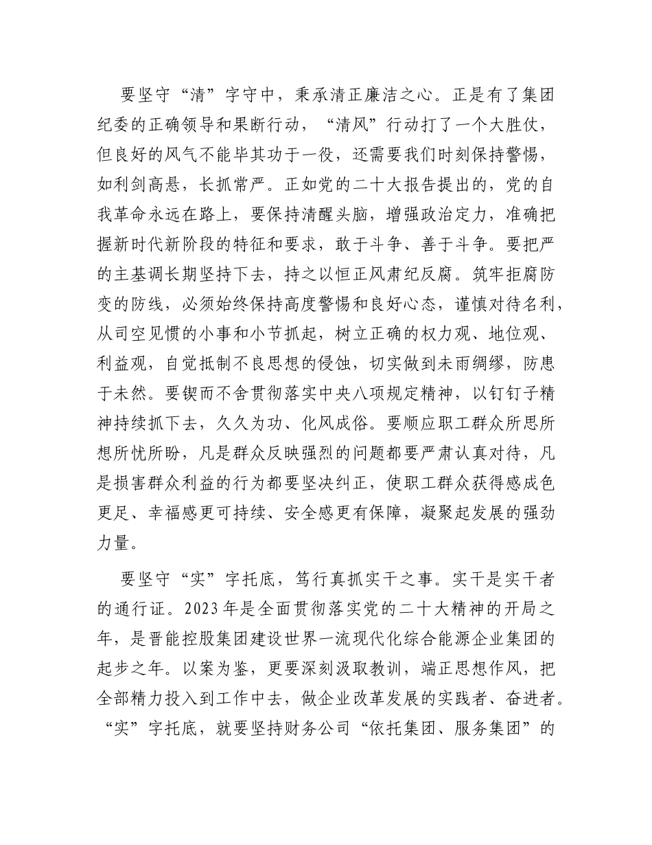 观看警示教育片《清风激荡》发言材料_第2页