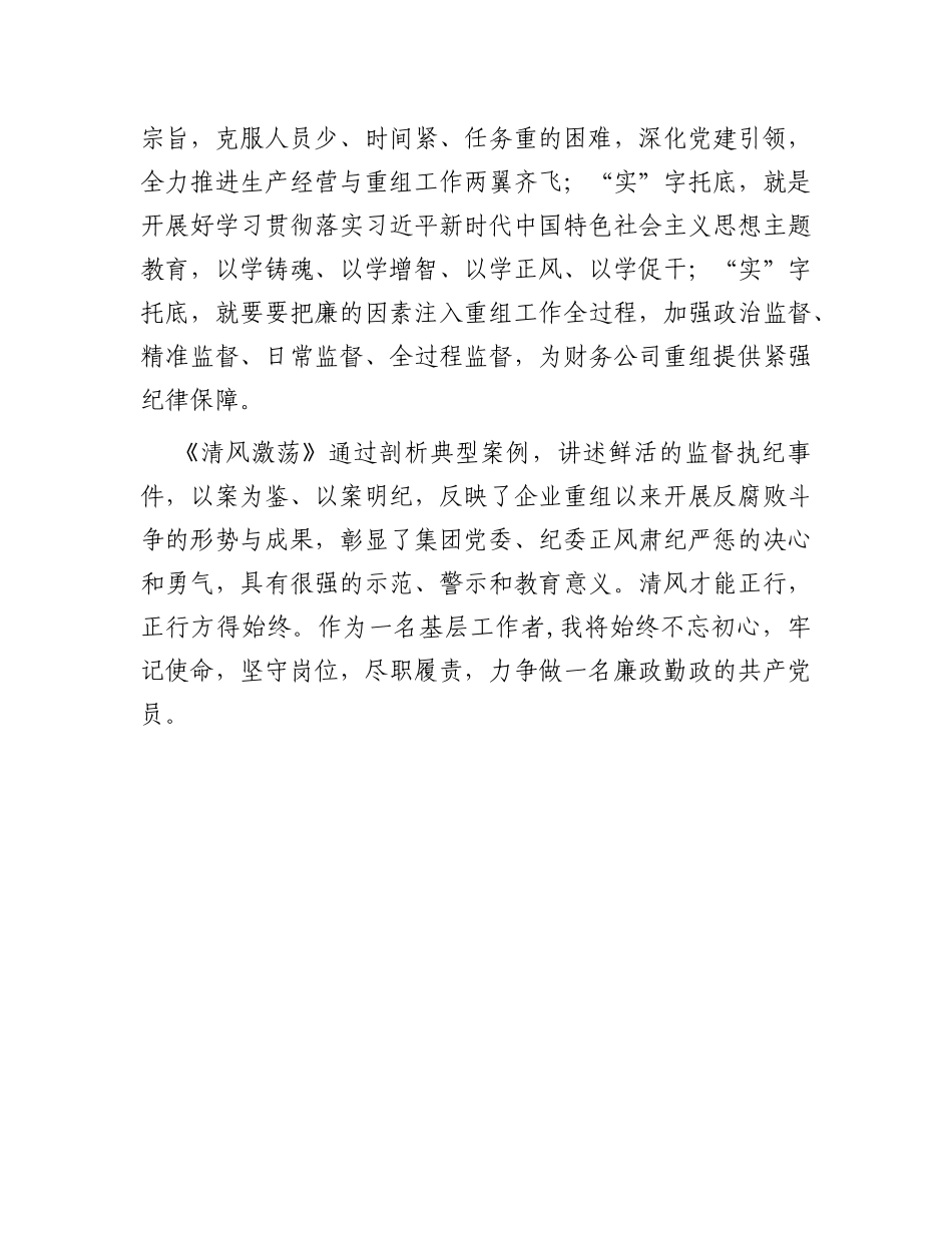 观看警示教育片《清风激荡》发言材料_第3页