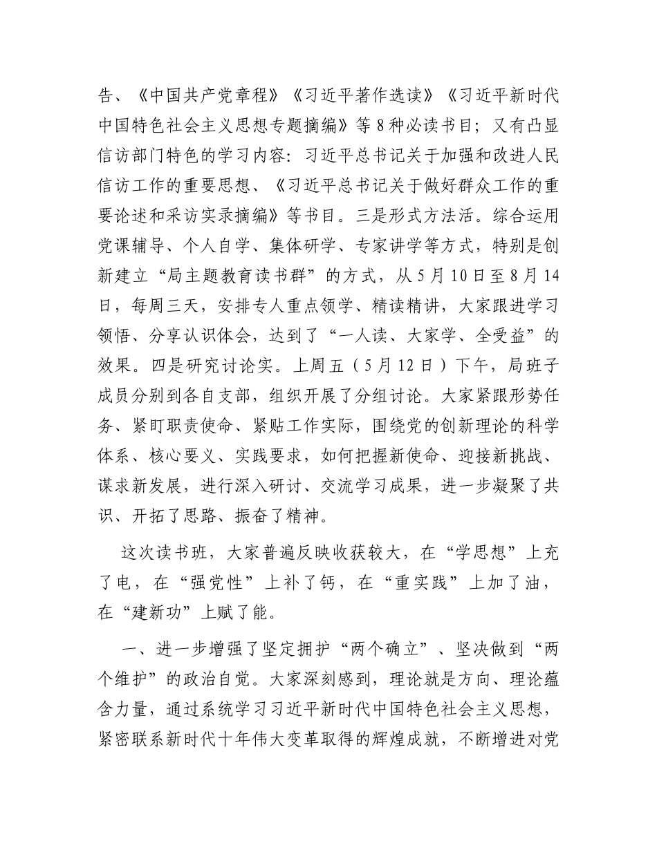 在信访局2023年专题读书班结业式上的讲话_第2页