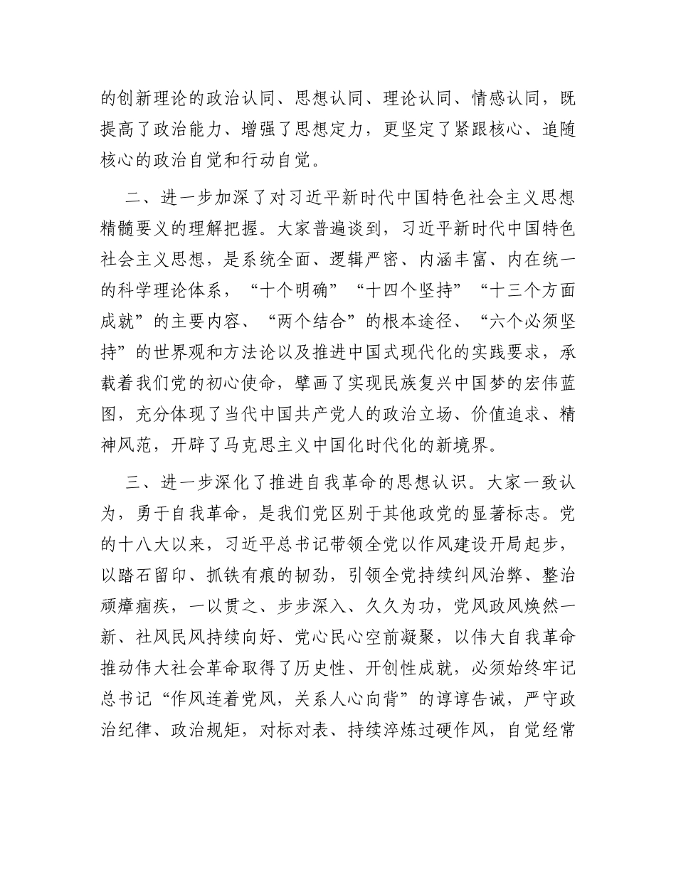 在信访局2023年专题读书班结业式上的讲话_第3页