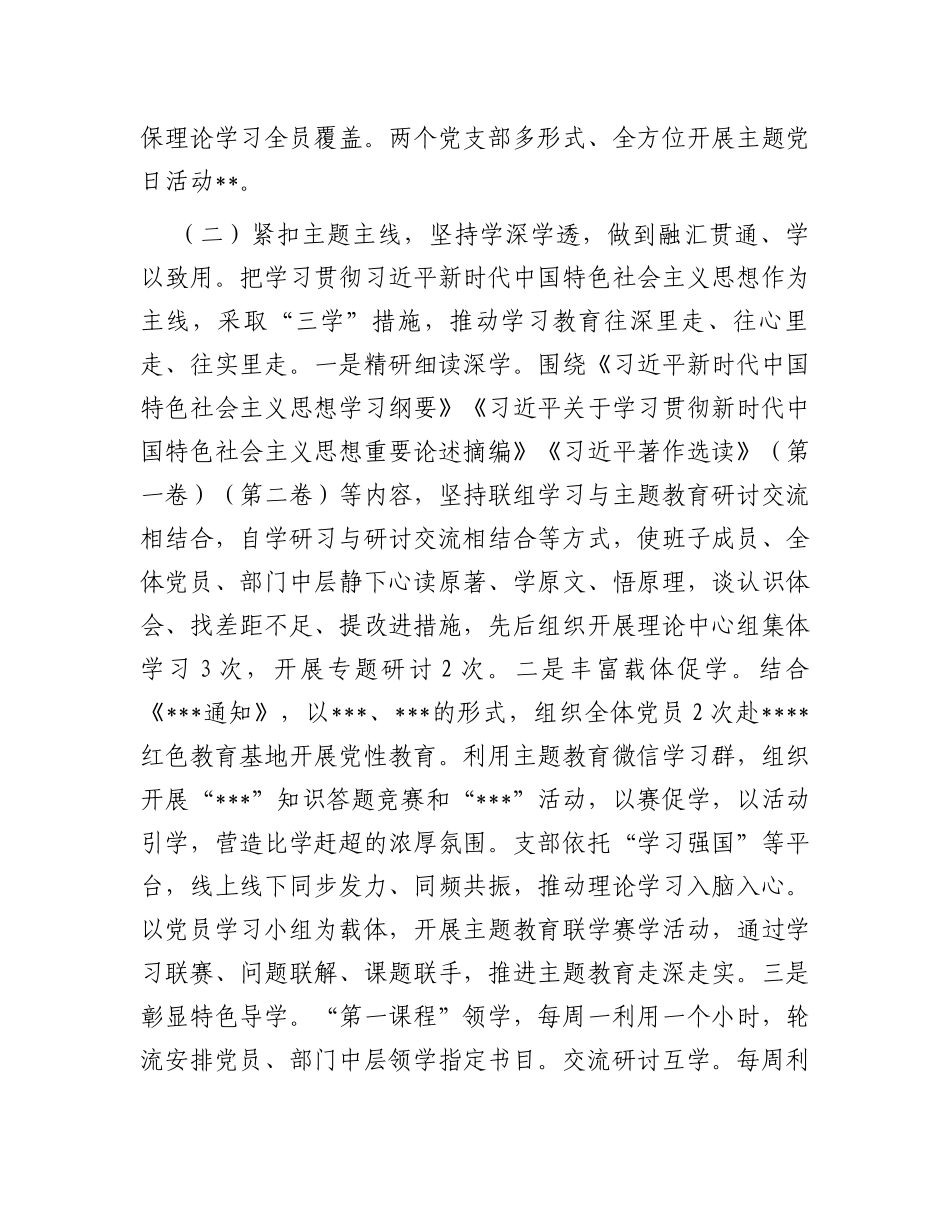 国企党委关于2023年主题教育自查评估总结报告_第3页