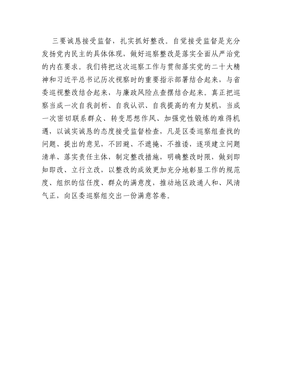 在巡察工作动员会上表态发言_第3页