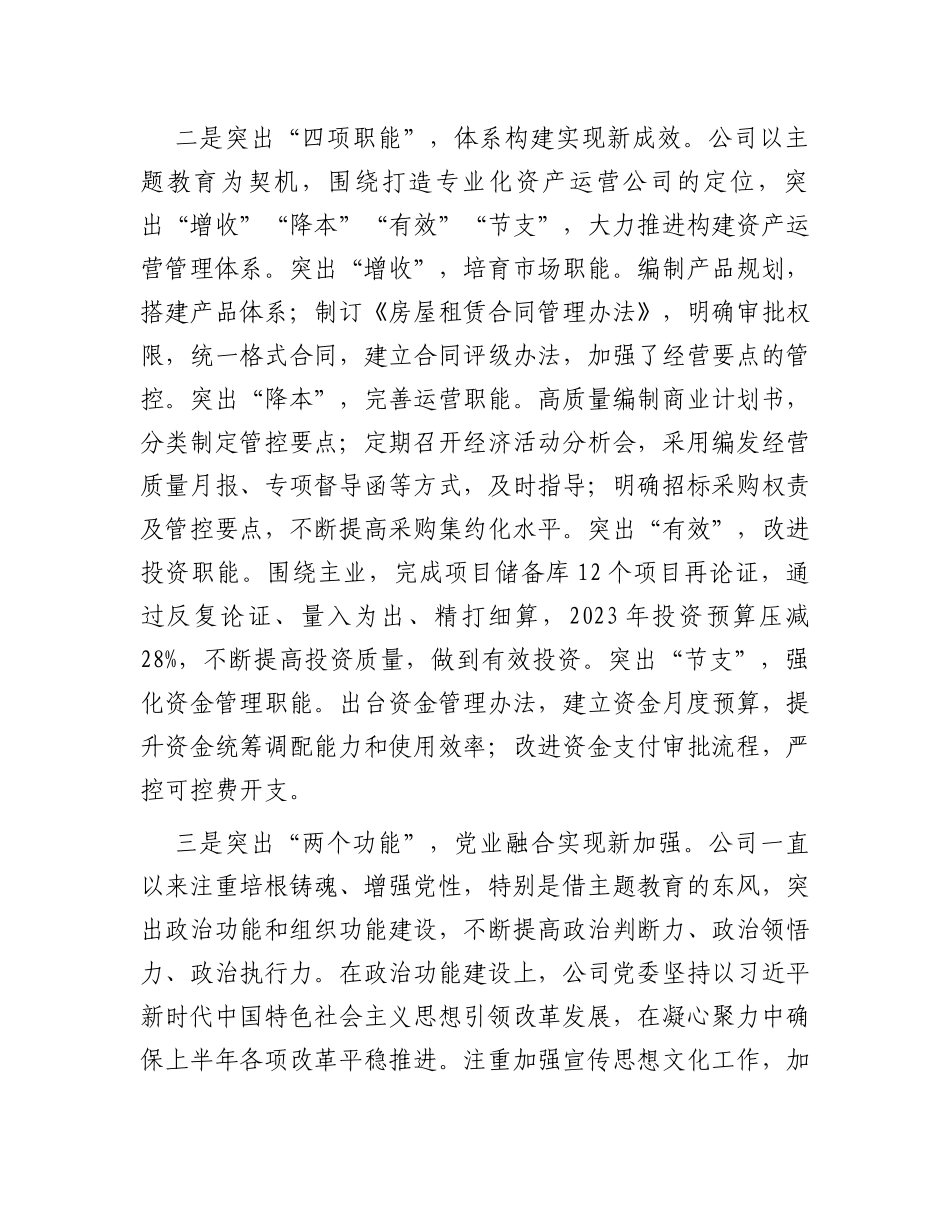 国企主题教育经验做法交流材料：以“三突出”为抓手将“重实践、建新功”落实到深化改革提质增效上_第2页