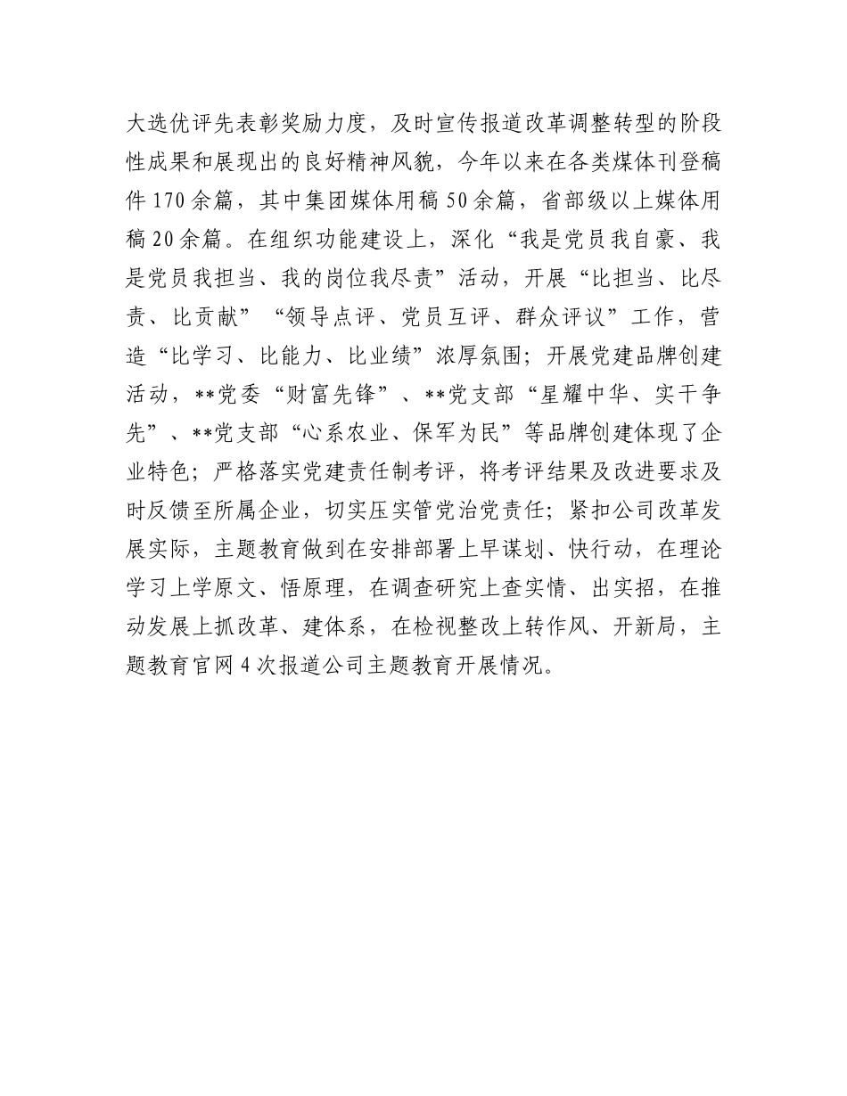 国企主题教育经验做法交流材料：以“三突出”为抓手将“重实践、建新功”落实到深化改革提质增效上_第3页
