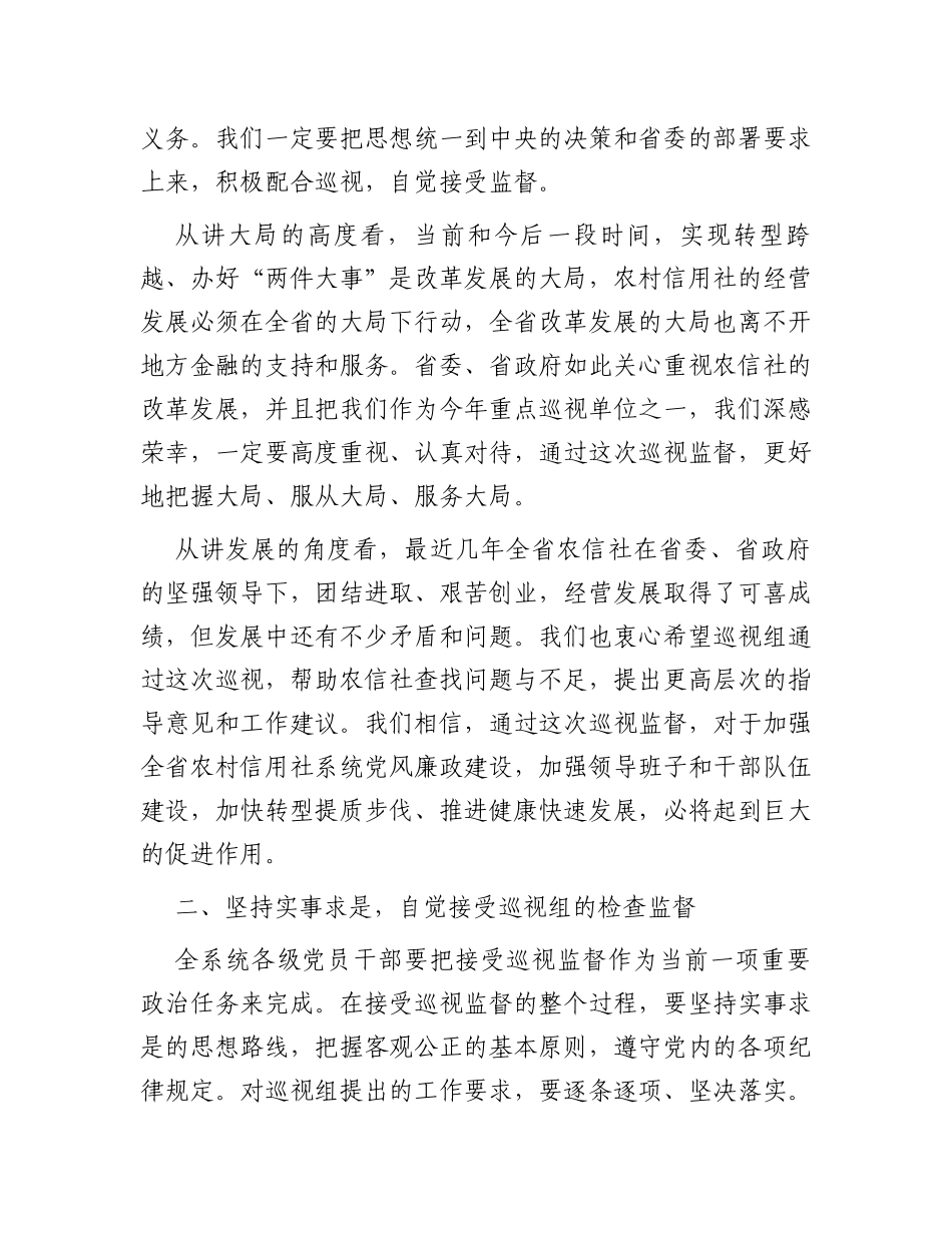 在巡视工作动员会议上表态讲话_第2页