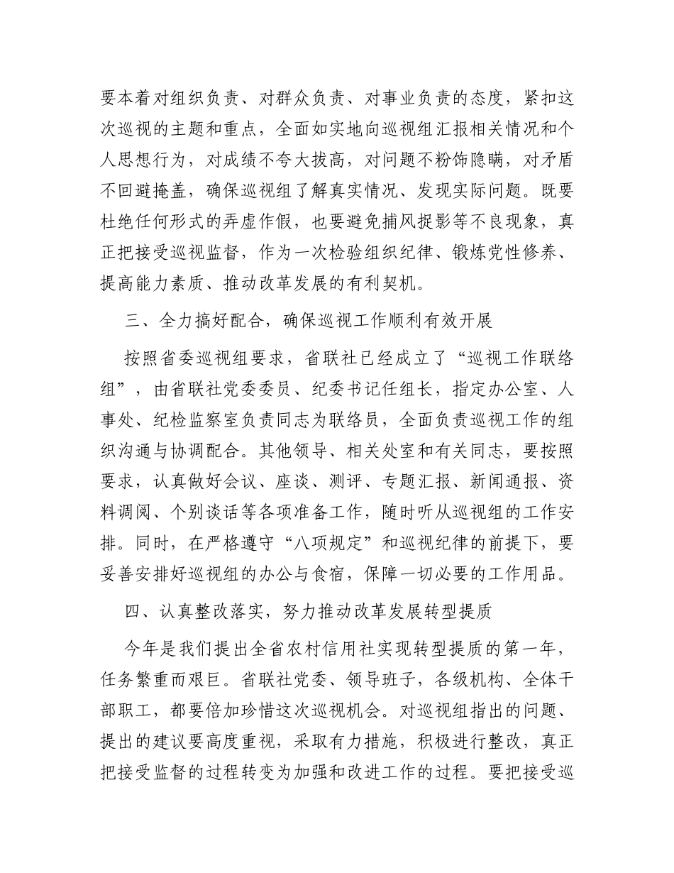 在巡视工作动员会议上表态讲话_第3页