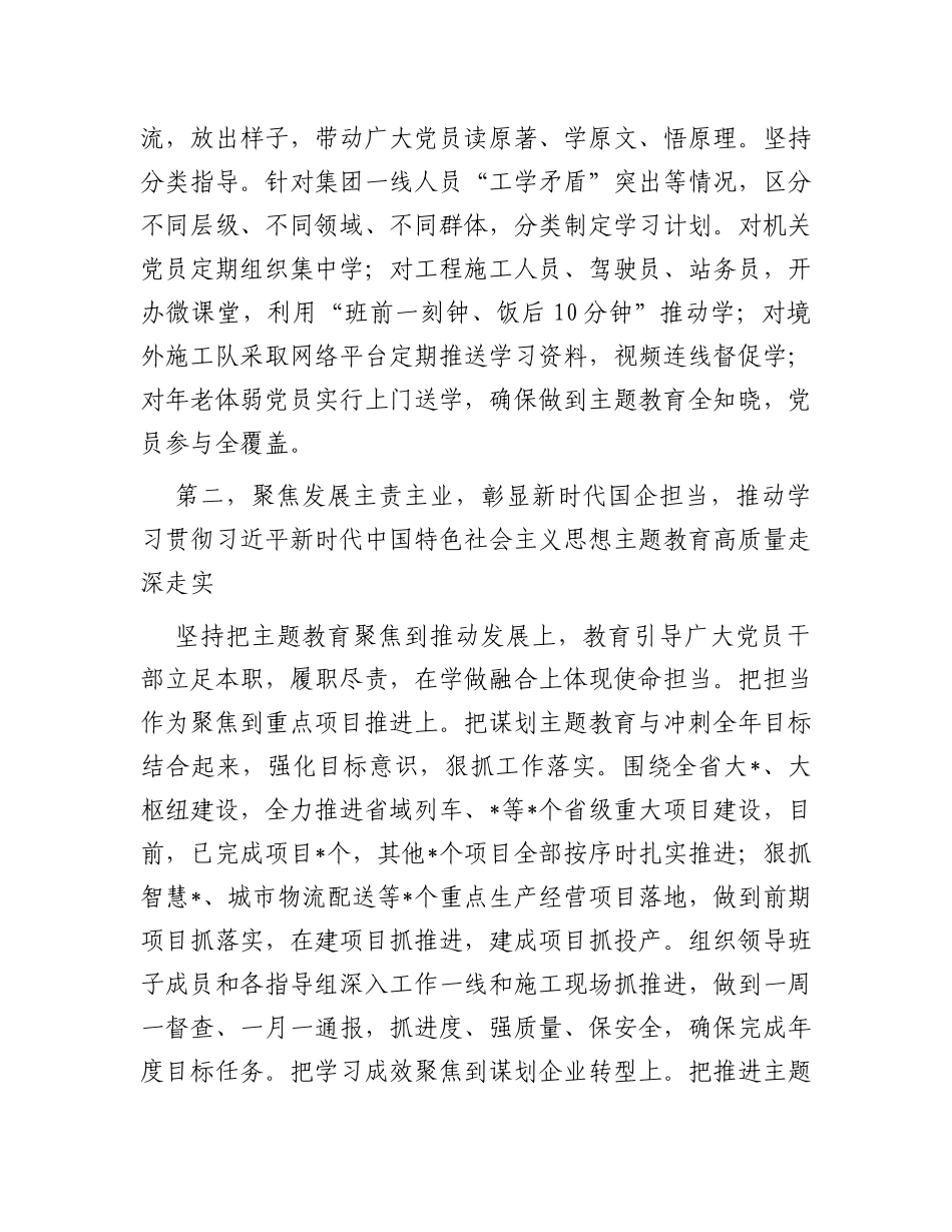 国有企业（集团）党委2023年第一批主题教育开展情况总结报告（经验交流发言）_第2页