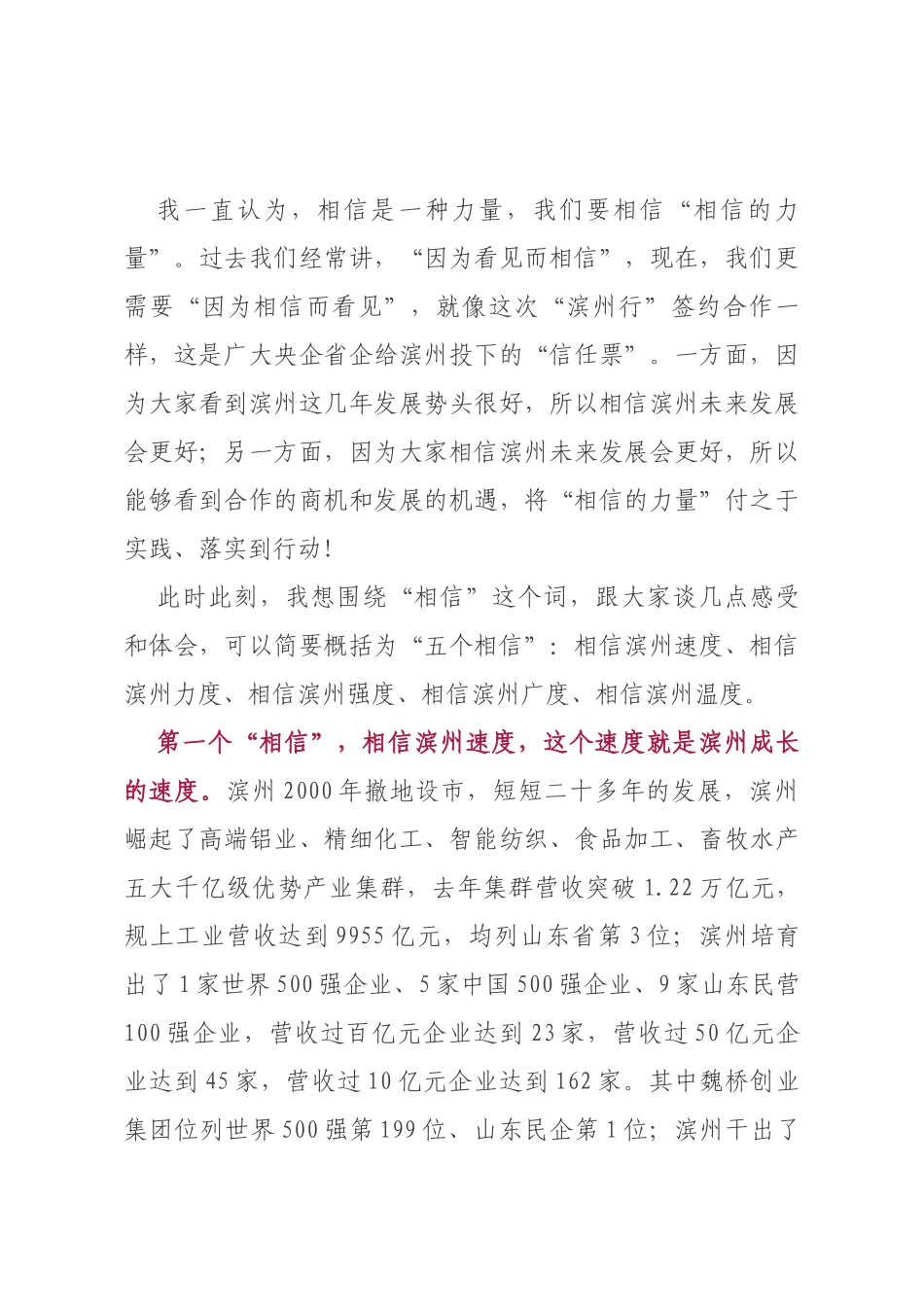 在央企省企“滨州行”活动上的主旨演讲_第2页