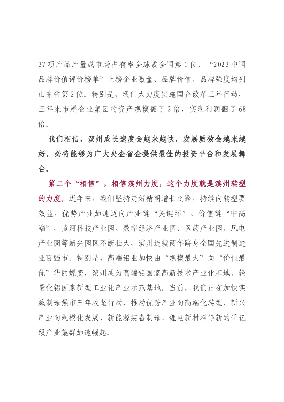 在央企省企“滨州行”活动上的主旨演讲_第3页