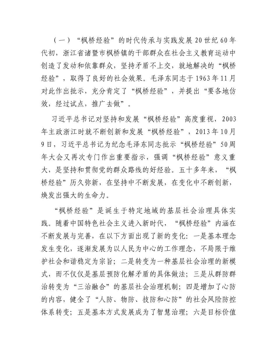弘扬新时代“枫桥经验”纠纷多元化解法治化浅析_第2页
