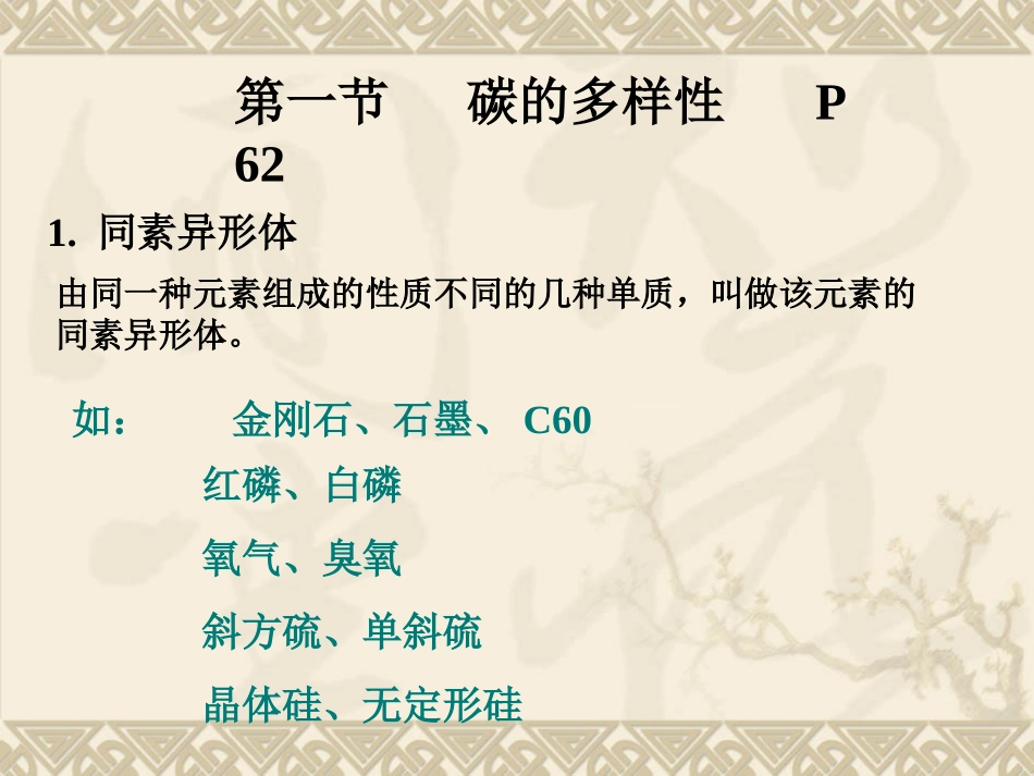 化学：第三章《自然界中的元素》复习课件（鲁科版必修1）_第2页
