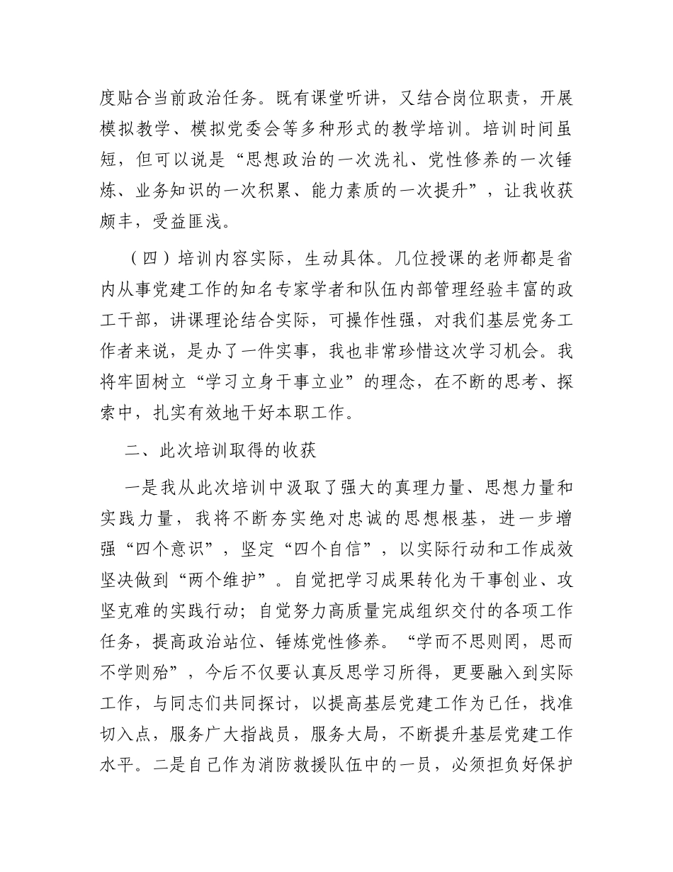 基层党务工作培训班学习心得体会_第2页