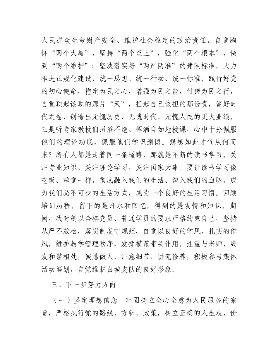 基层党务工作培训班学习心得体会_第3页