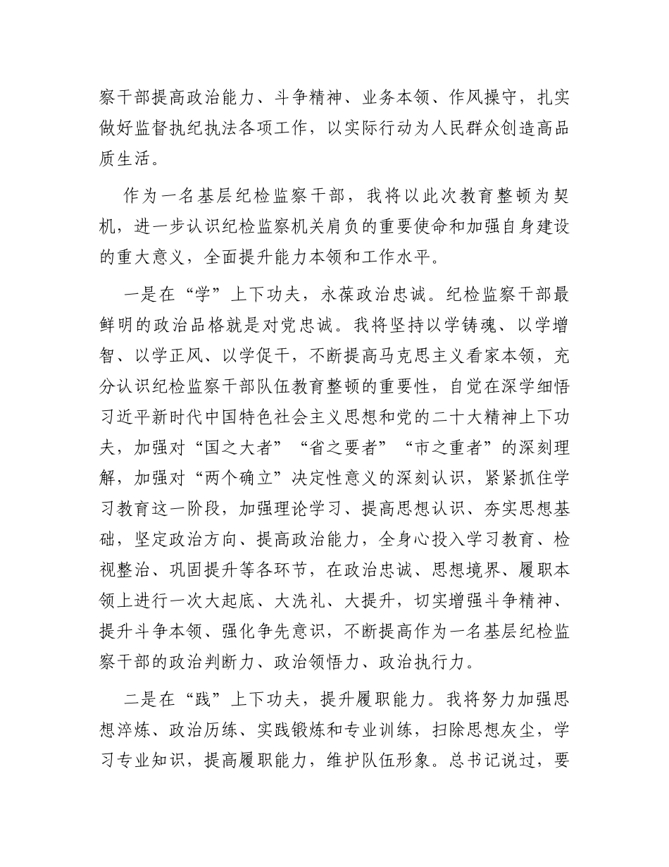 纪检监察干部队伍教育整顿读书班学习心得体会_第2页